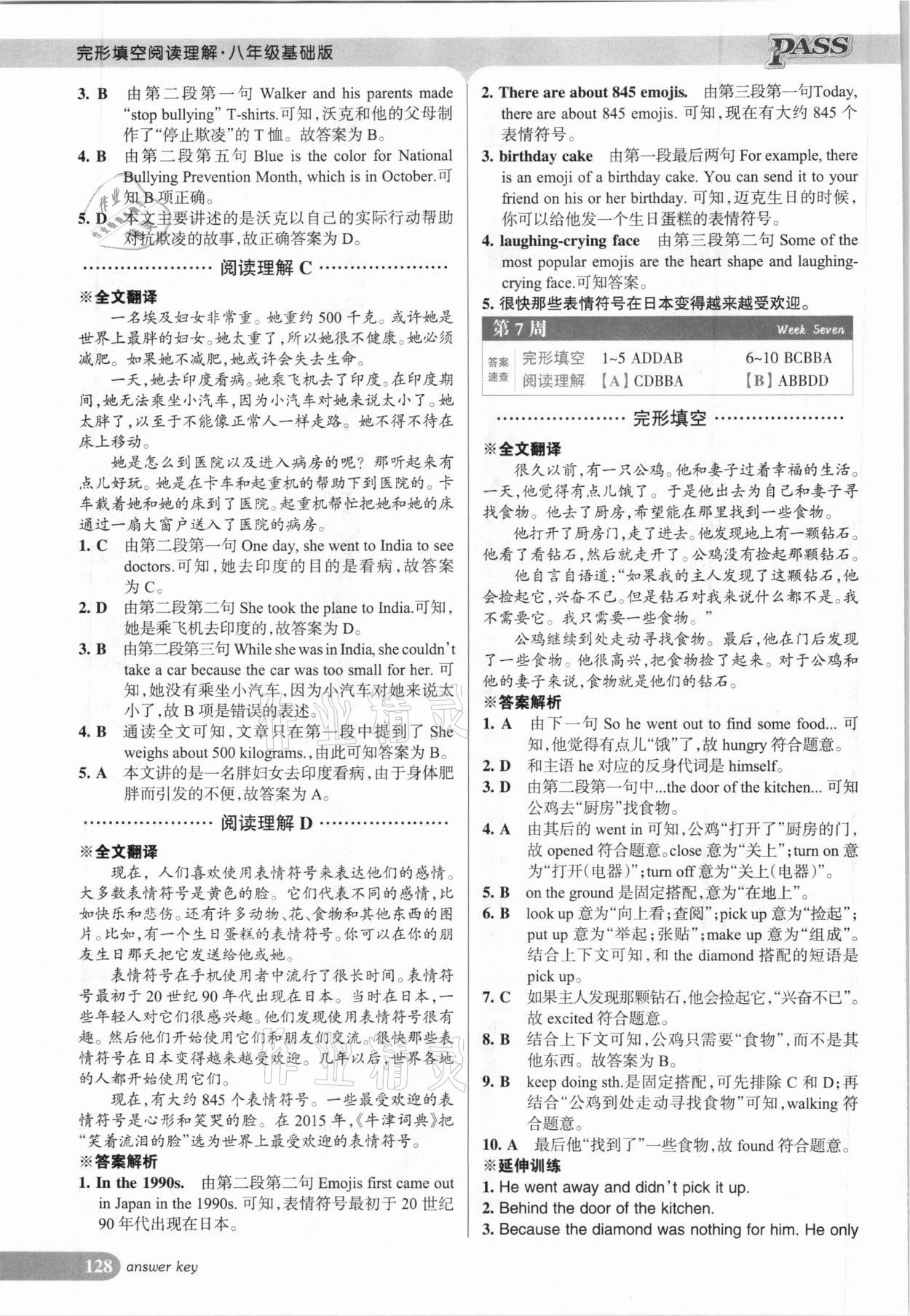 2020年綠卡圖書完形填空閱讀理解八年級人教版基礎(chǔ)版 第2頁