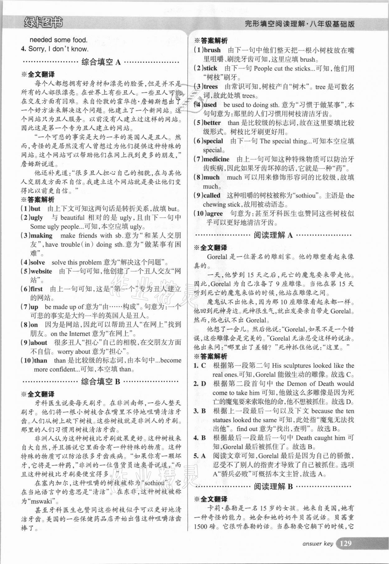 2020年綠卡圖書(shū)完形填空閱讀理解八年級(jí)人教版基礎(chǔ)版 第3頁(yè)