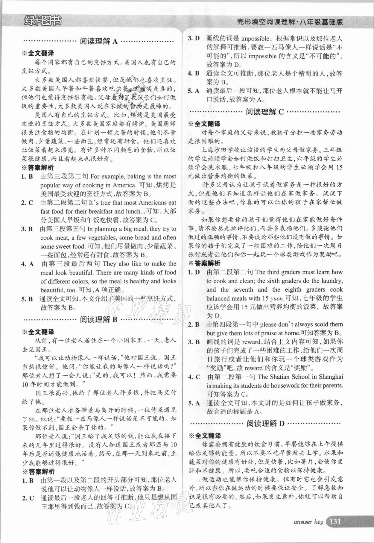 2020年綠卡圖書完形填空閱讀理解八年級(jí)人教版基礎(chǔ)版 第5頁(yè)