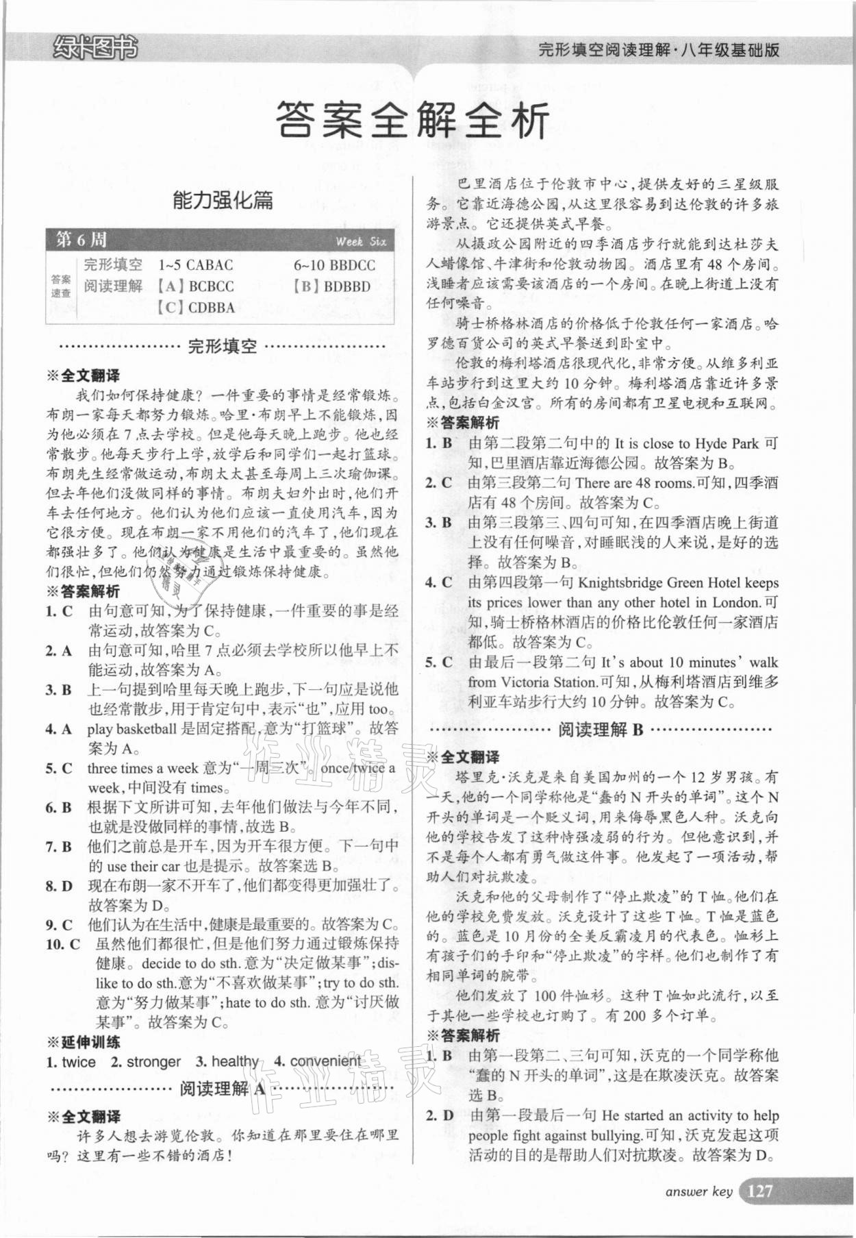 2020年綠卡圖書完形填空閱讀理解八年級人教版基礎版 第1頁