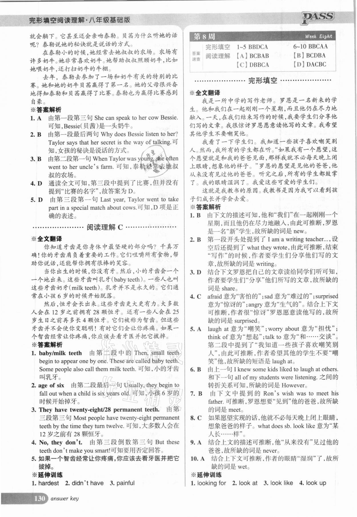 2020年綠卡圖書完形填空閱讀理解八年級(jí)人教版基礎(chǔ)版 第4頁