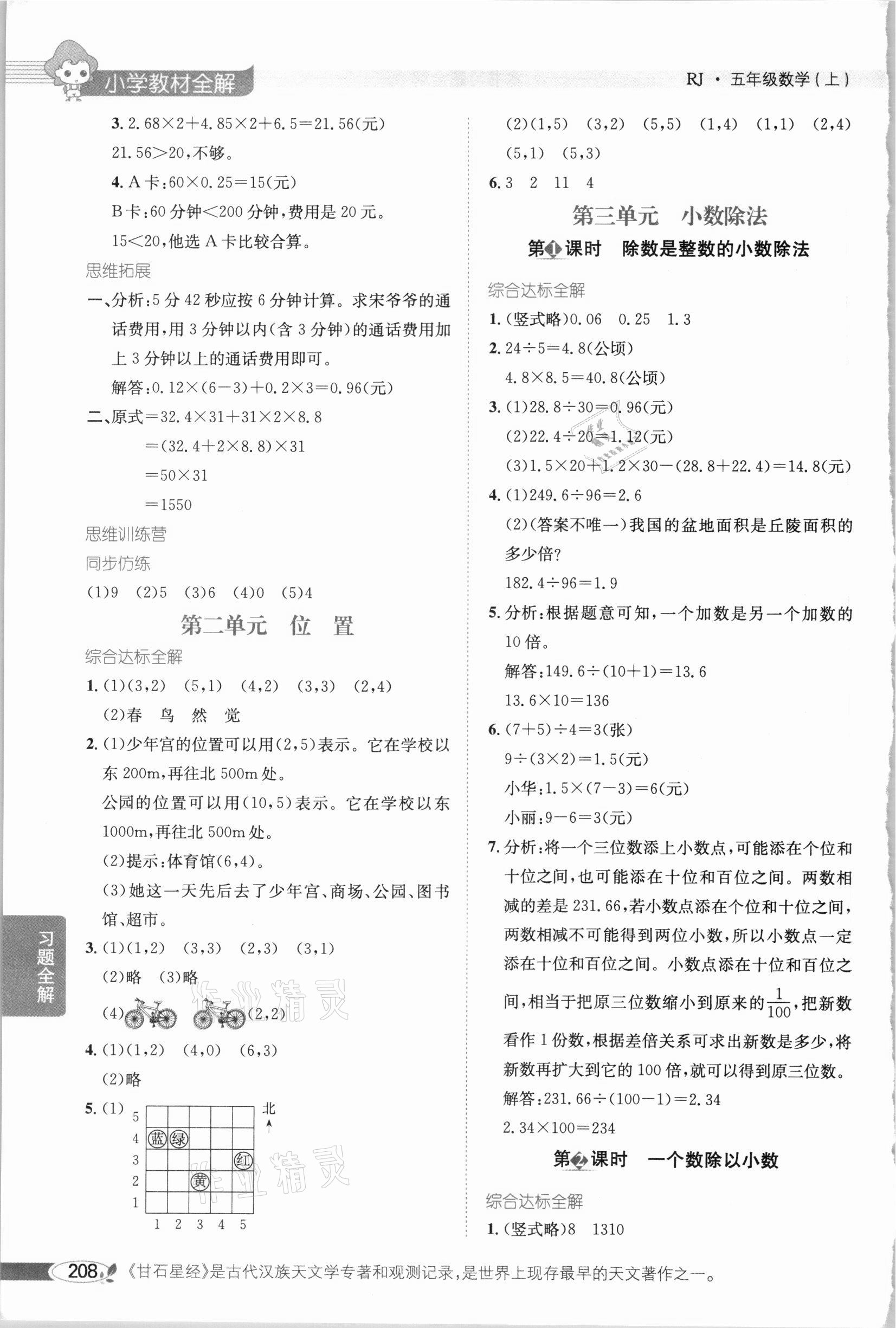 2020年小学教材全解五年级数学上册人教版 参考答案第3页