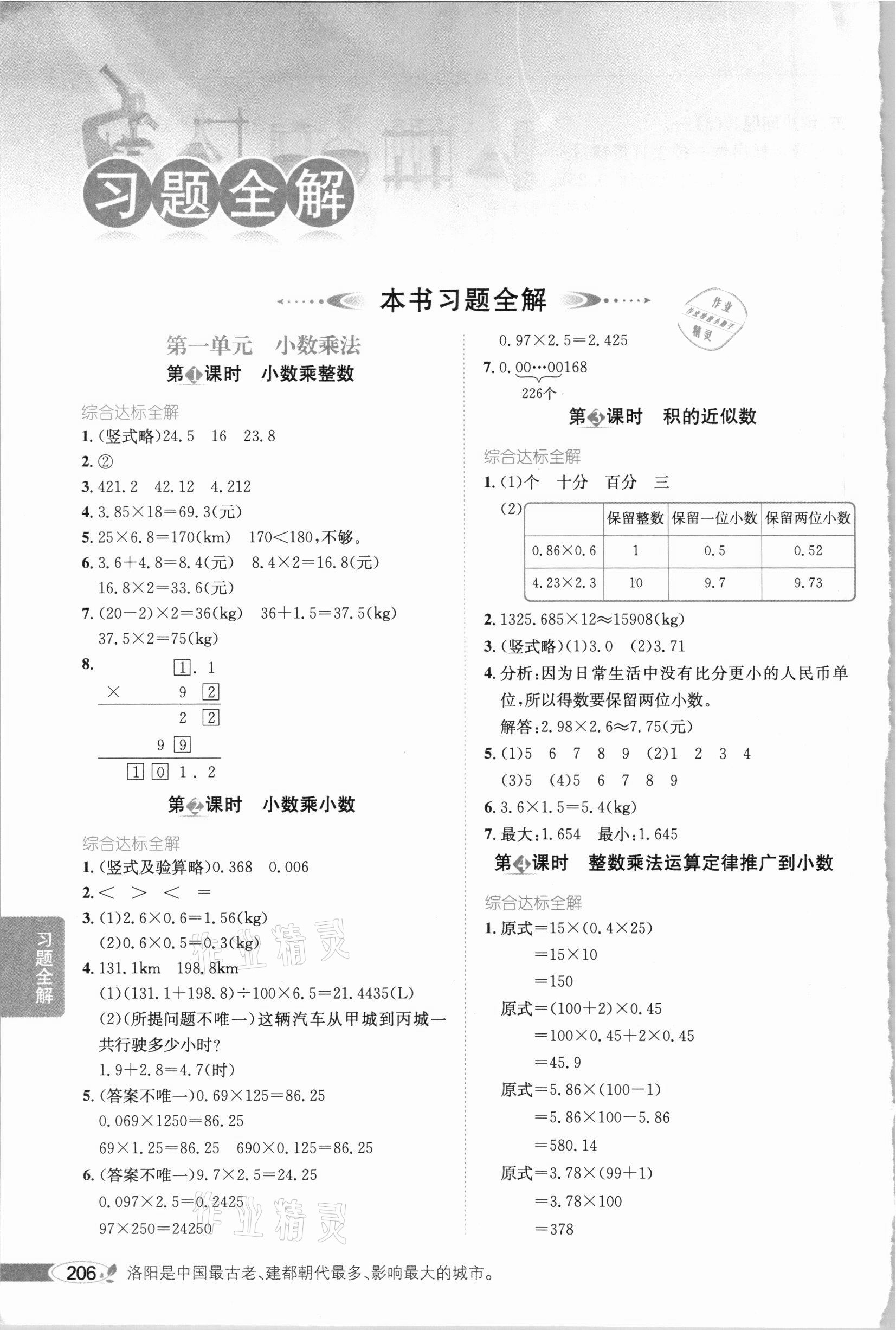 2020年小学教材全解五年级数学上册人教版 参考答案第1页