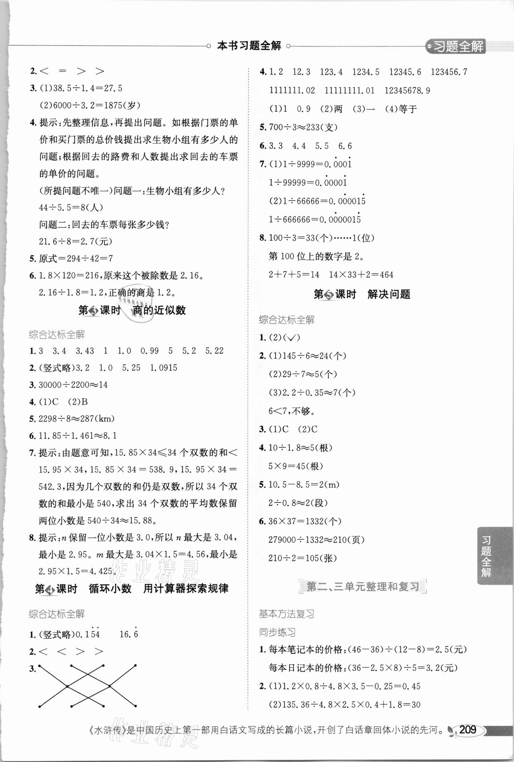 2020年小学教材全解五年级数学上册人教版 参考答案第4页