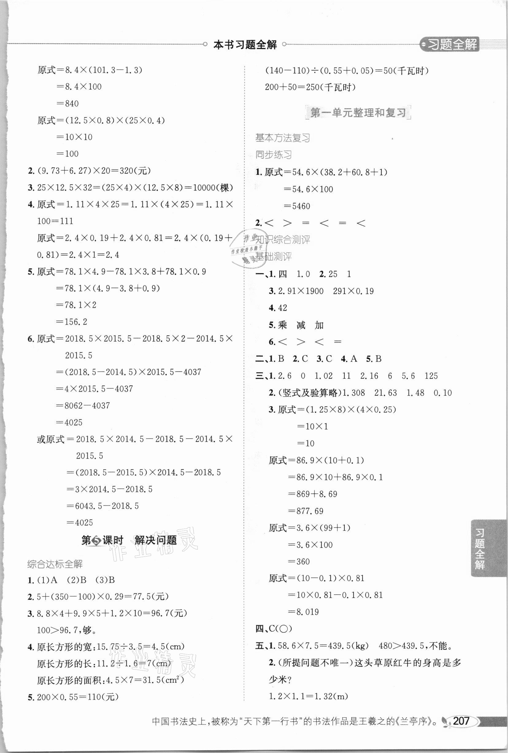 2020年小学教材全解五年级数学上册人教版 参考答案第2页