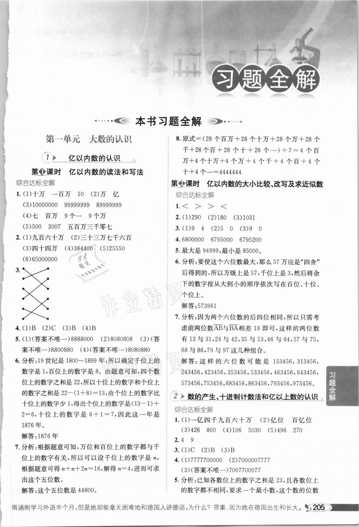 2020年小学教材全解四年级数学上册人教版 参考答案第1页