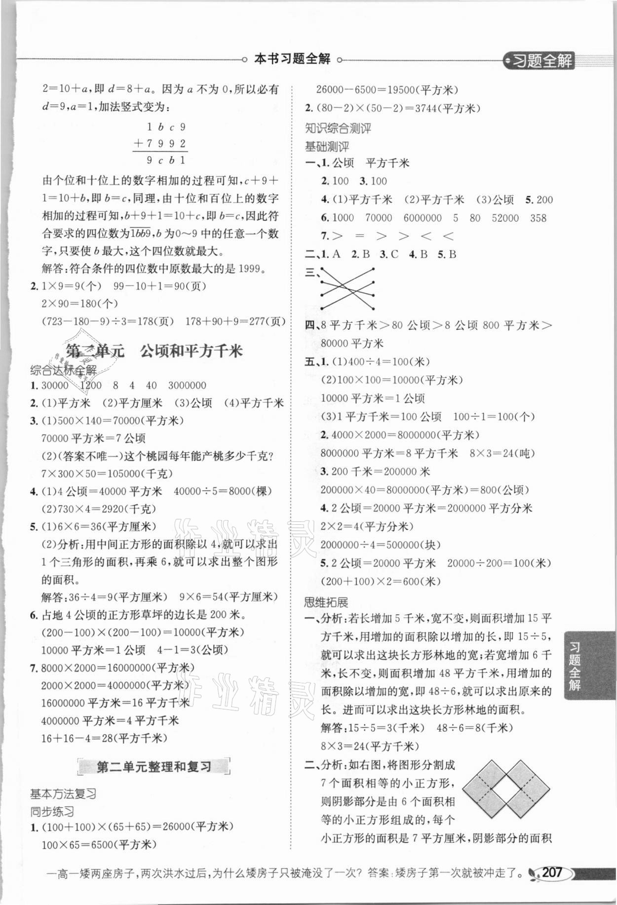 2020年小学教材全解四年级数学上册人教版 参考答案第3页