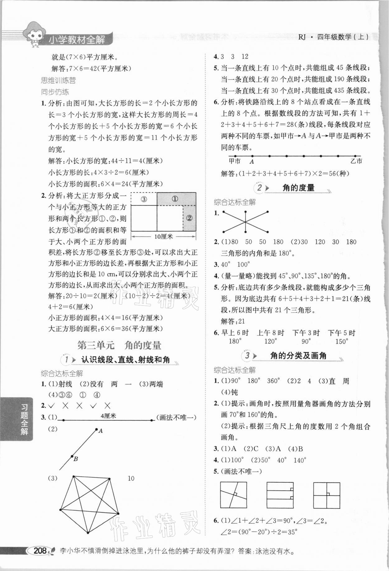 2020年小学教材全解四年级数学上册人教版 参考答案第4页