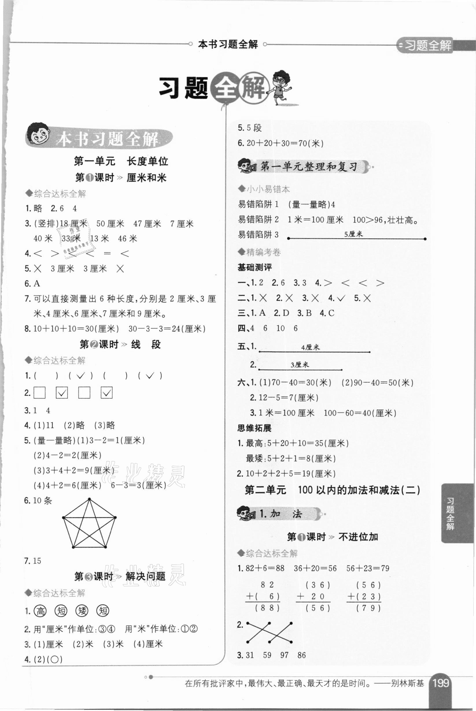 2020年小学教材全解二年级数学上册人教版 参考答案第1页