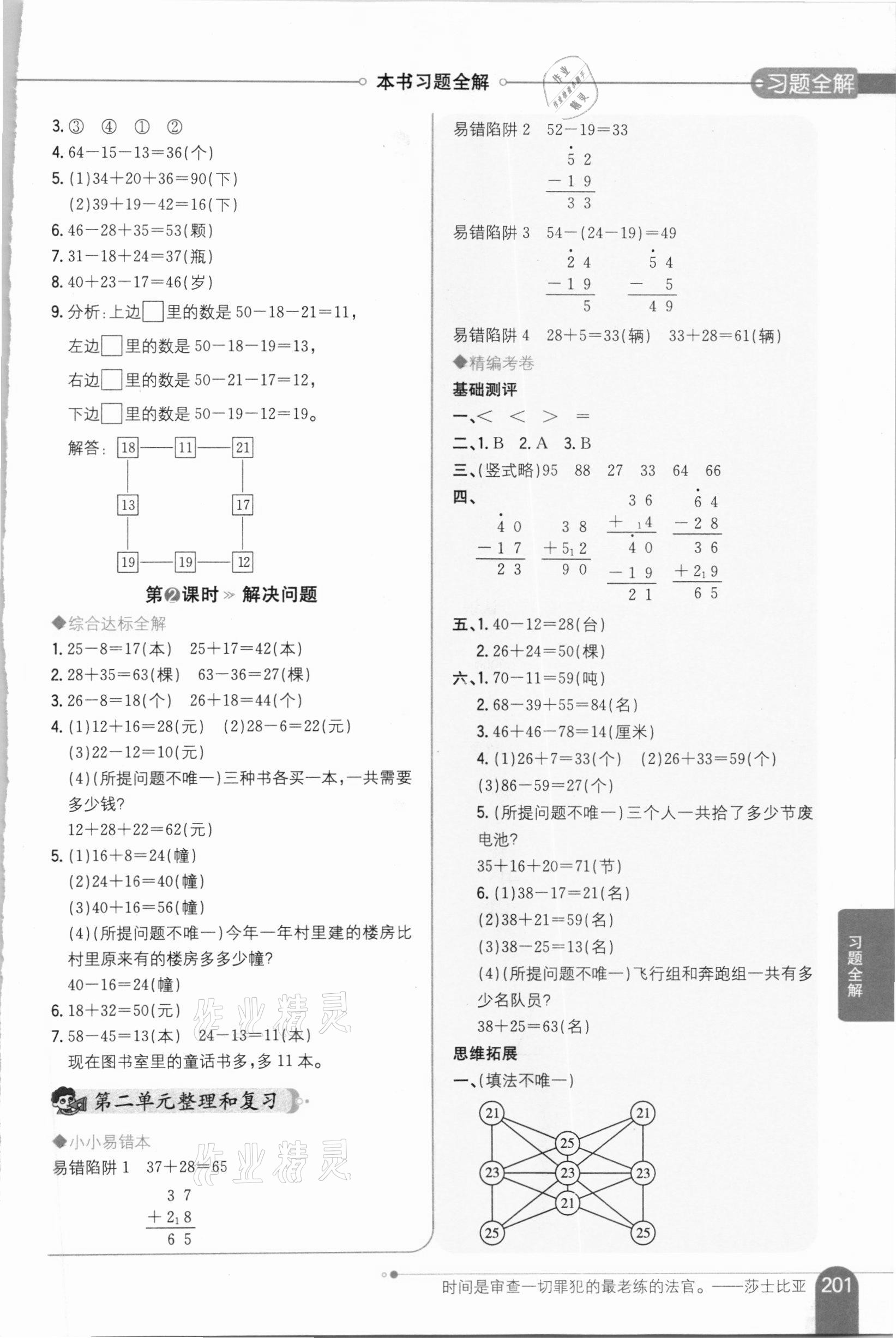 2020年小學(xué)教材全解二年級數(shù)學(xué)上冊人教版 參考答案第3頁