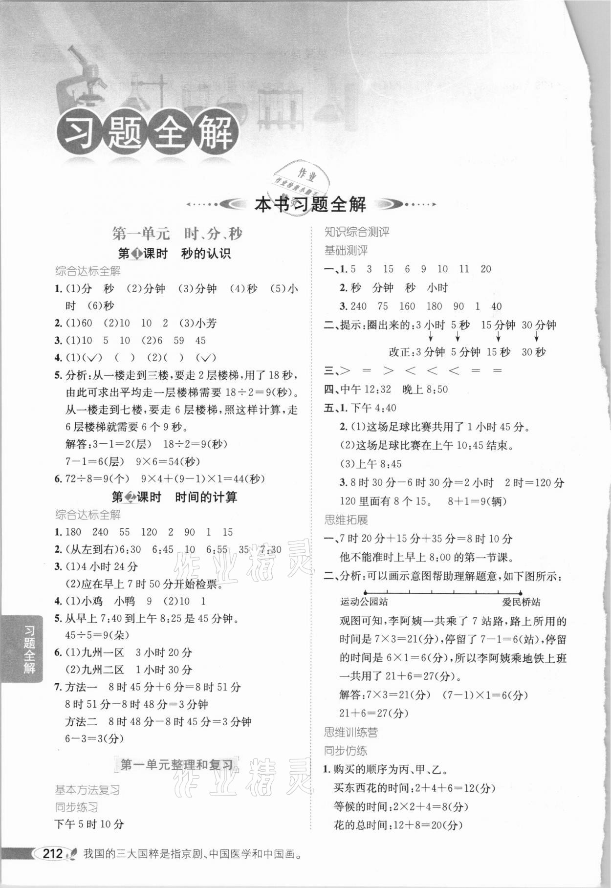 2020年小学教材全解三年级数学上册人教版 参考答案第1页