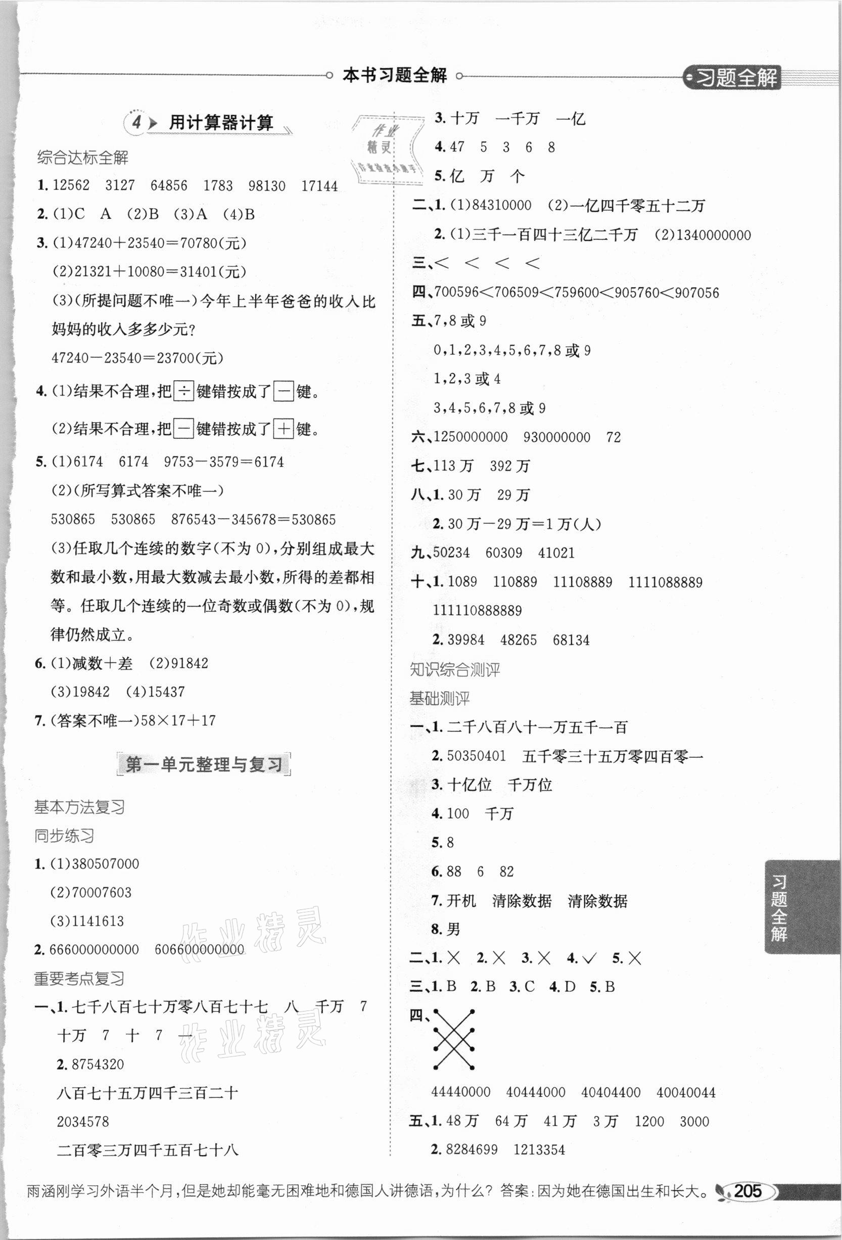 2020年小學(xué)教材全解四年級(jí)數(shù)學(xué)上冊(cè)西師大版 參考答案第3頁(yè)