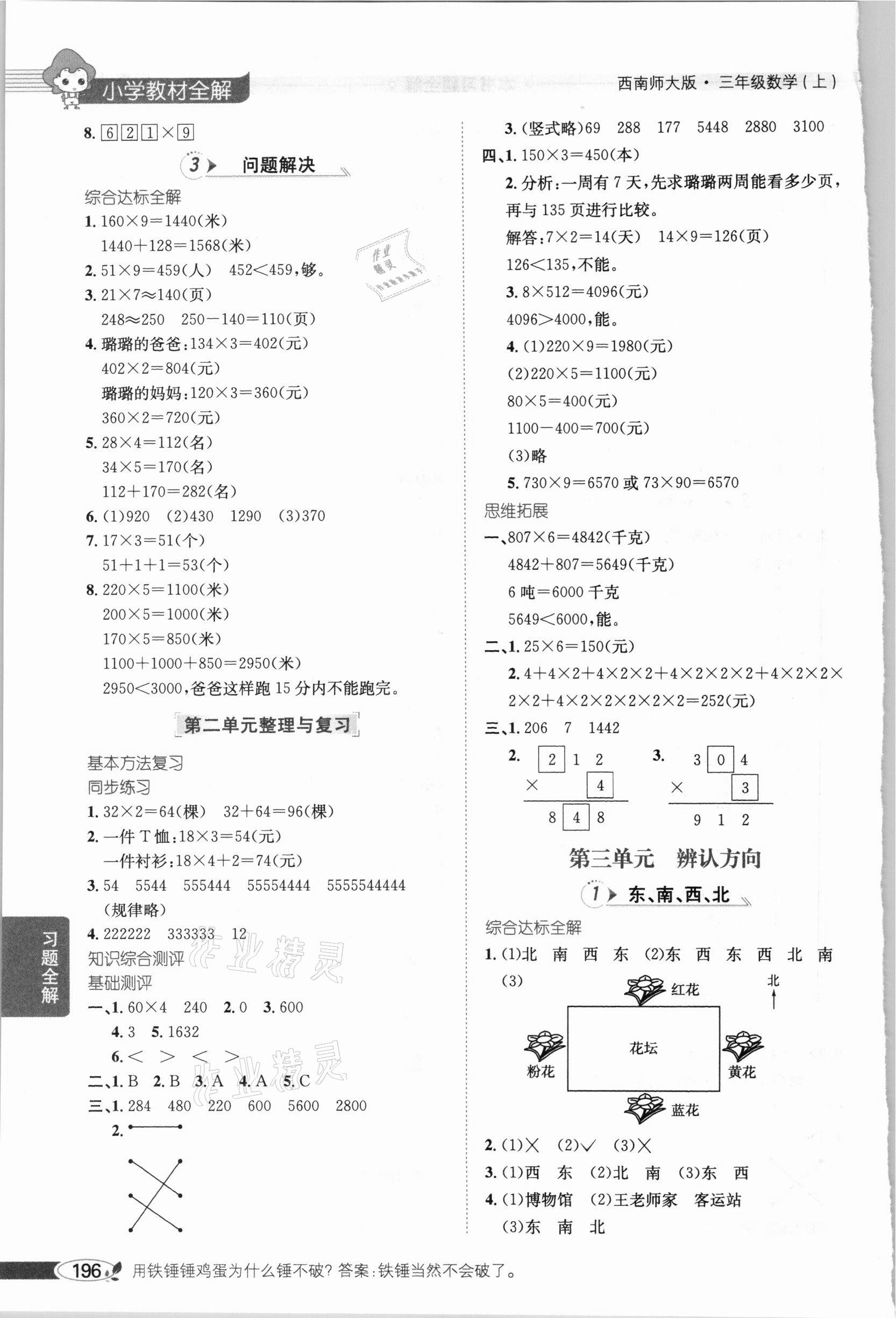 2020年小學(xué)教材全解三年級(jí)數(shù)學(xué)上冊(cè)西師大版 參考答案第4頁(yè)