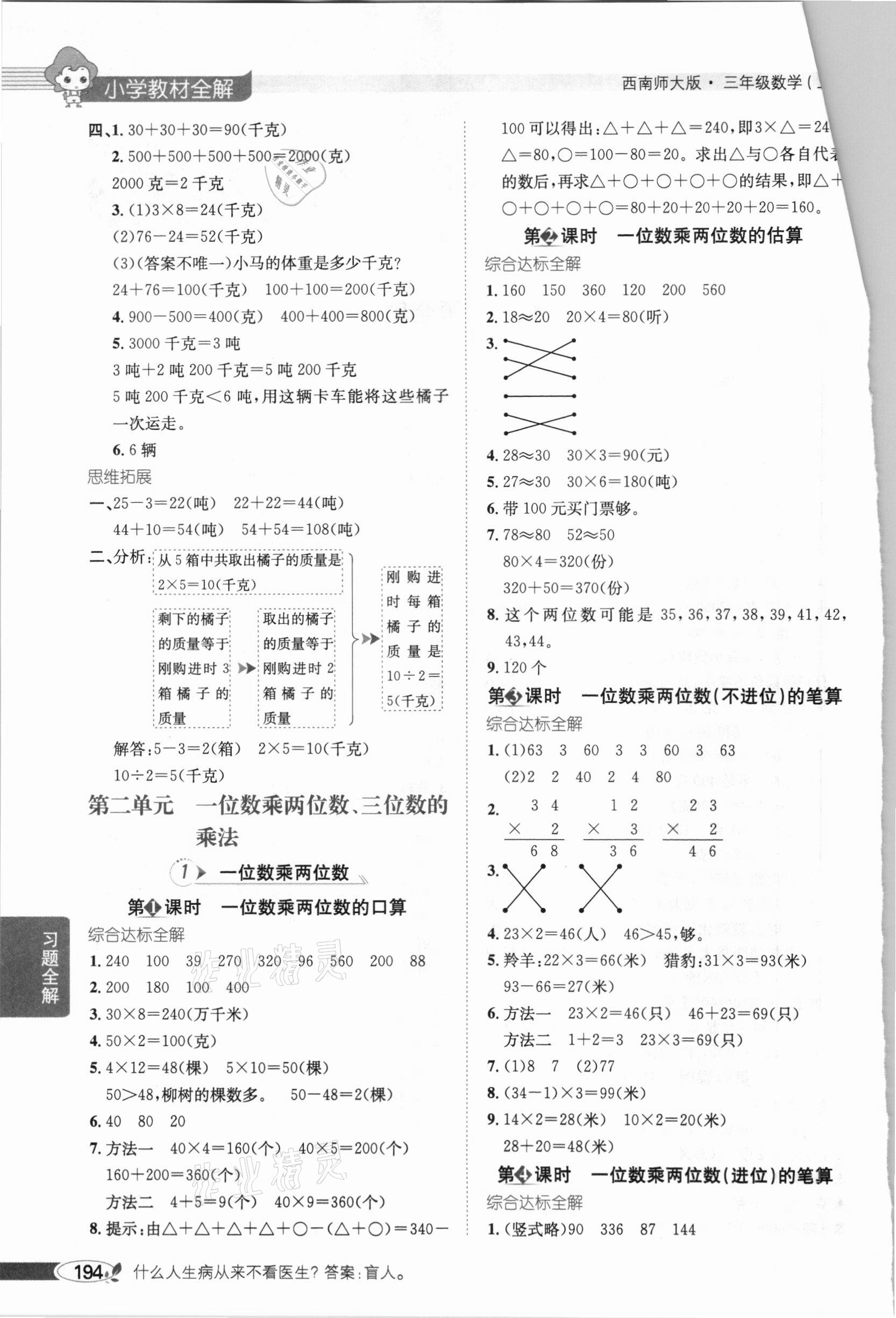 2020年小學(xué)教材全解三年級數(shù)學(xué)上冊西師大版 參考答案第2頁