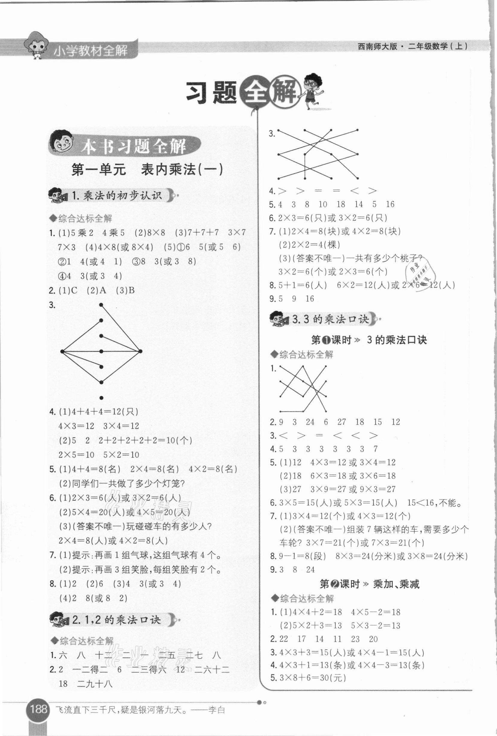 2020年小学教材全解二年级数学上册西师大版 参考答案第1页