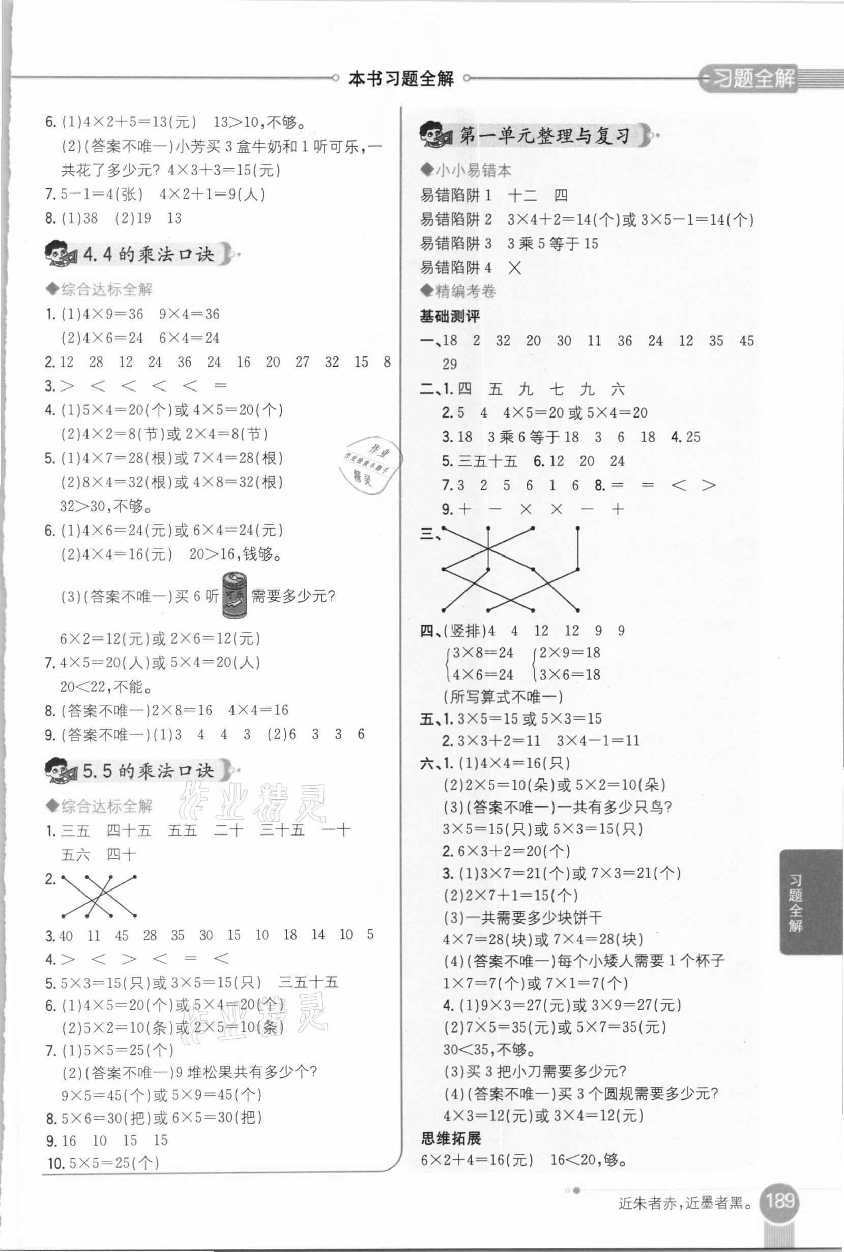 2020年小学教材全解二年级数学上册西师大版 参考答案第2页