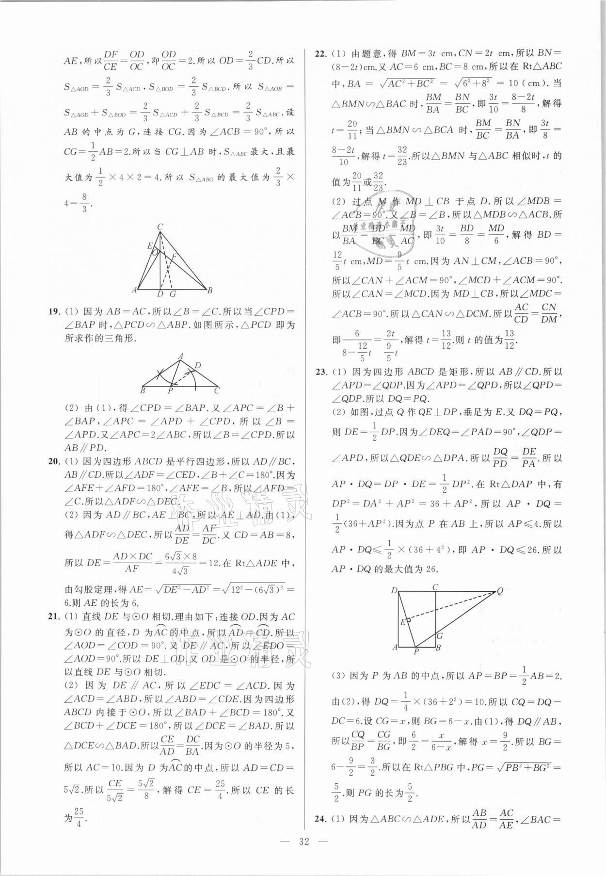 2021年亮點(diǎn)給力大試卷九年級數(shù)學(xué)下冊蘇科版 參考答案第32頁