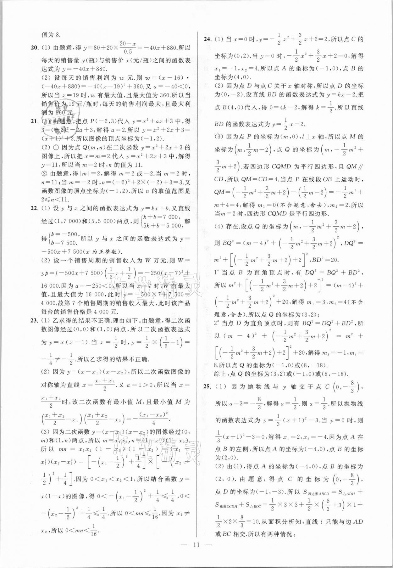 2021年亮點(diǎn)給力大試卷九年級數(shù)學(xué)下冊蘇科版 參考答案第11頁