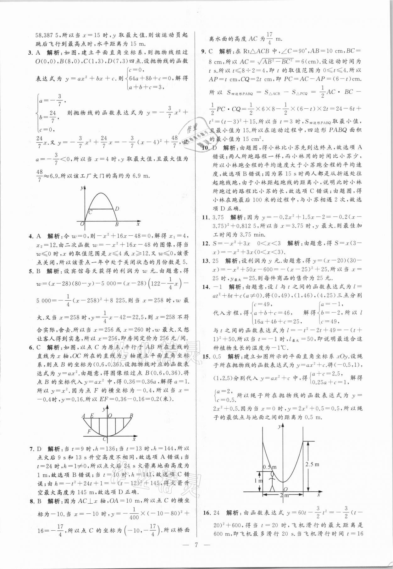 2021年亮點給力大試卷九年級數(shù)學下冊蘇科版 參考答案第7頁