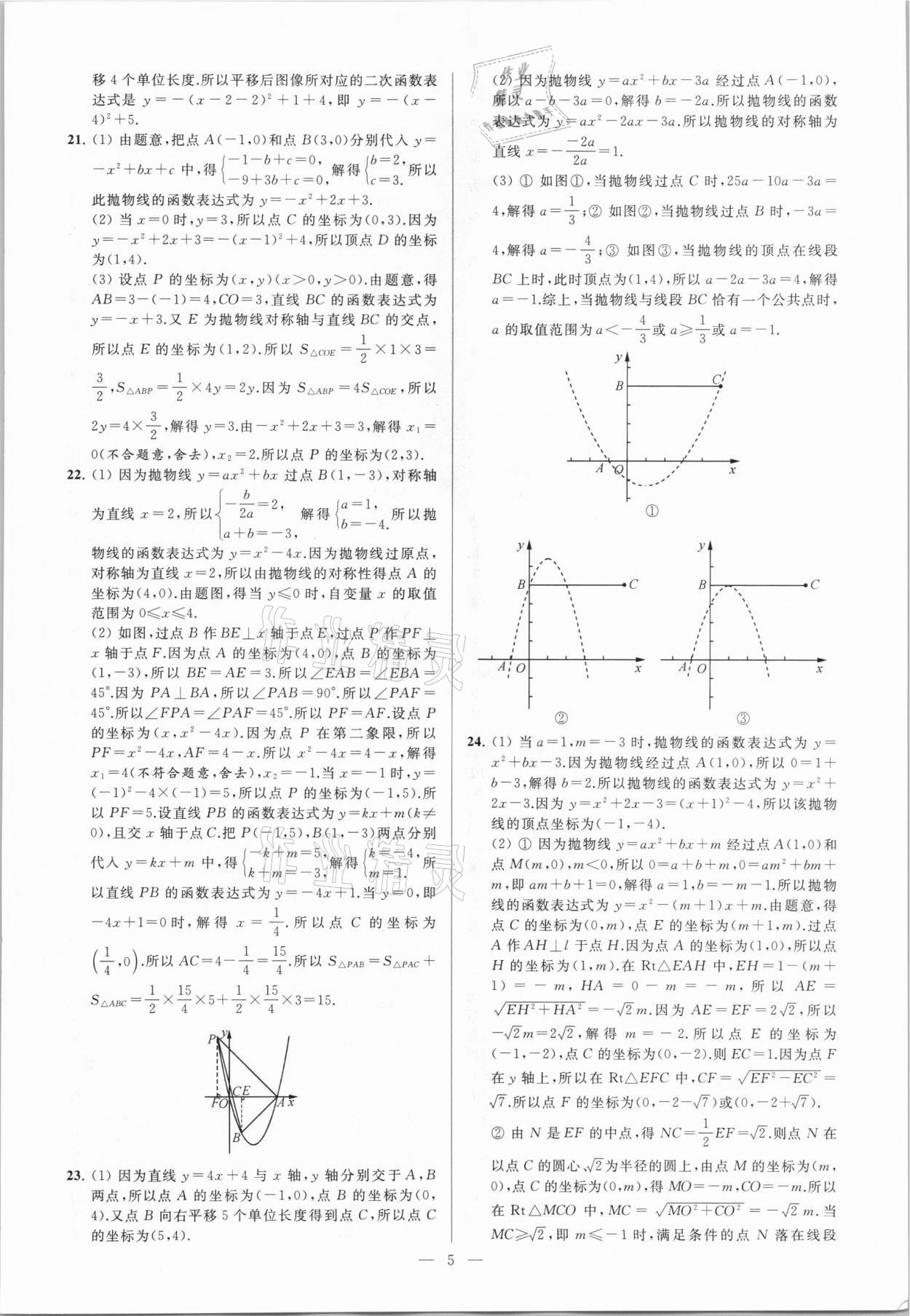 2021年亮点给力大试卷九年级数学下册苏科版 参考答案第5页