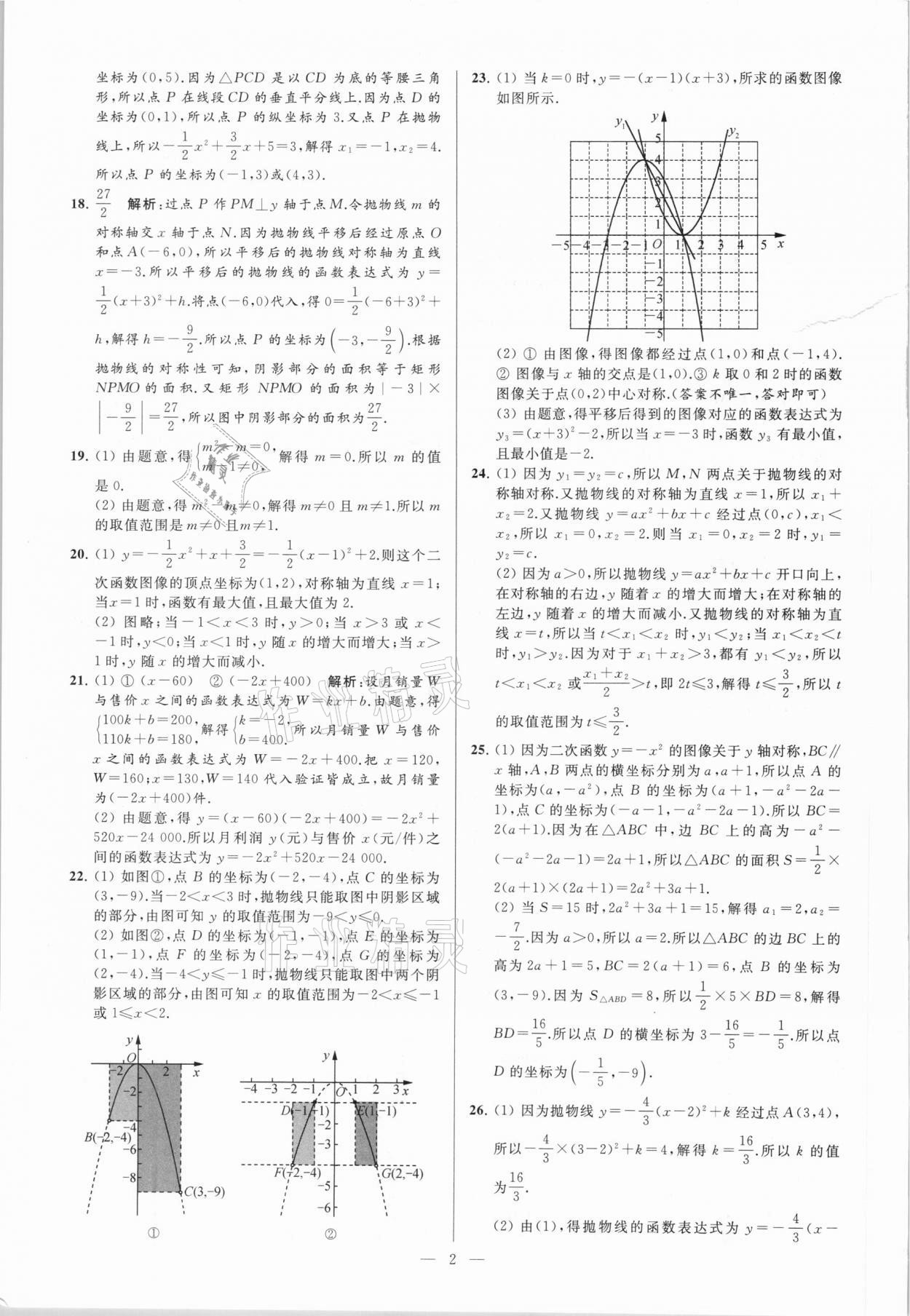 2021年亮點給力大試卷九年級數(shù)學下冊蘇科版 參考答案第2頁