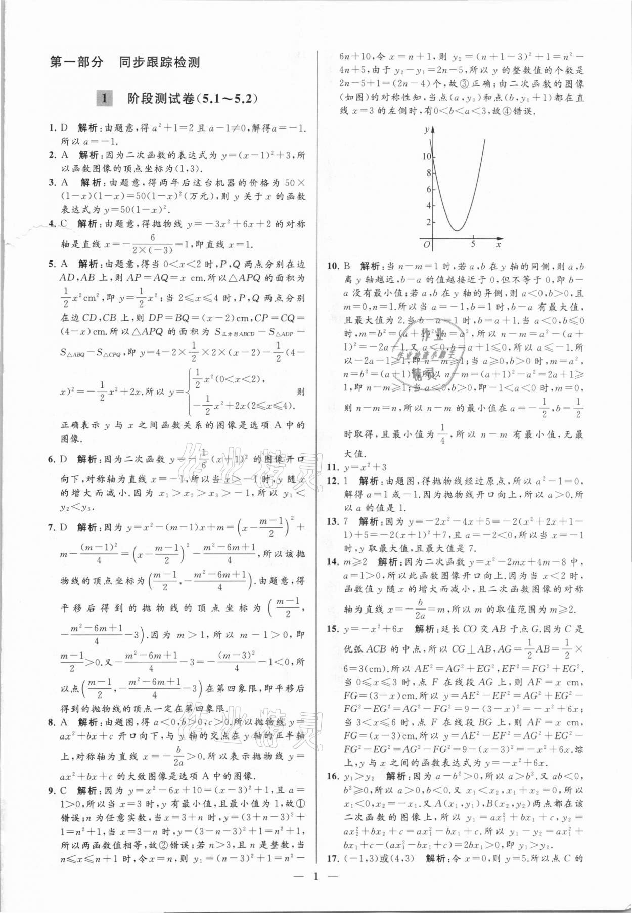 2021年亮点给力大试卷九年级数学下册苏科版 参考答案第1页