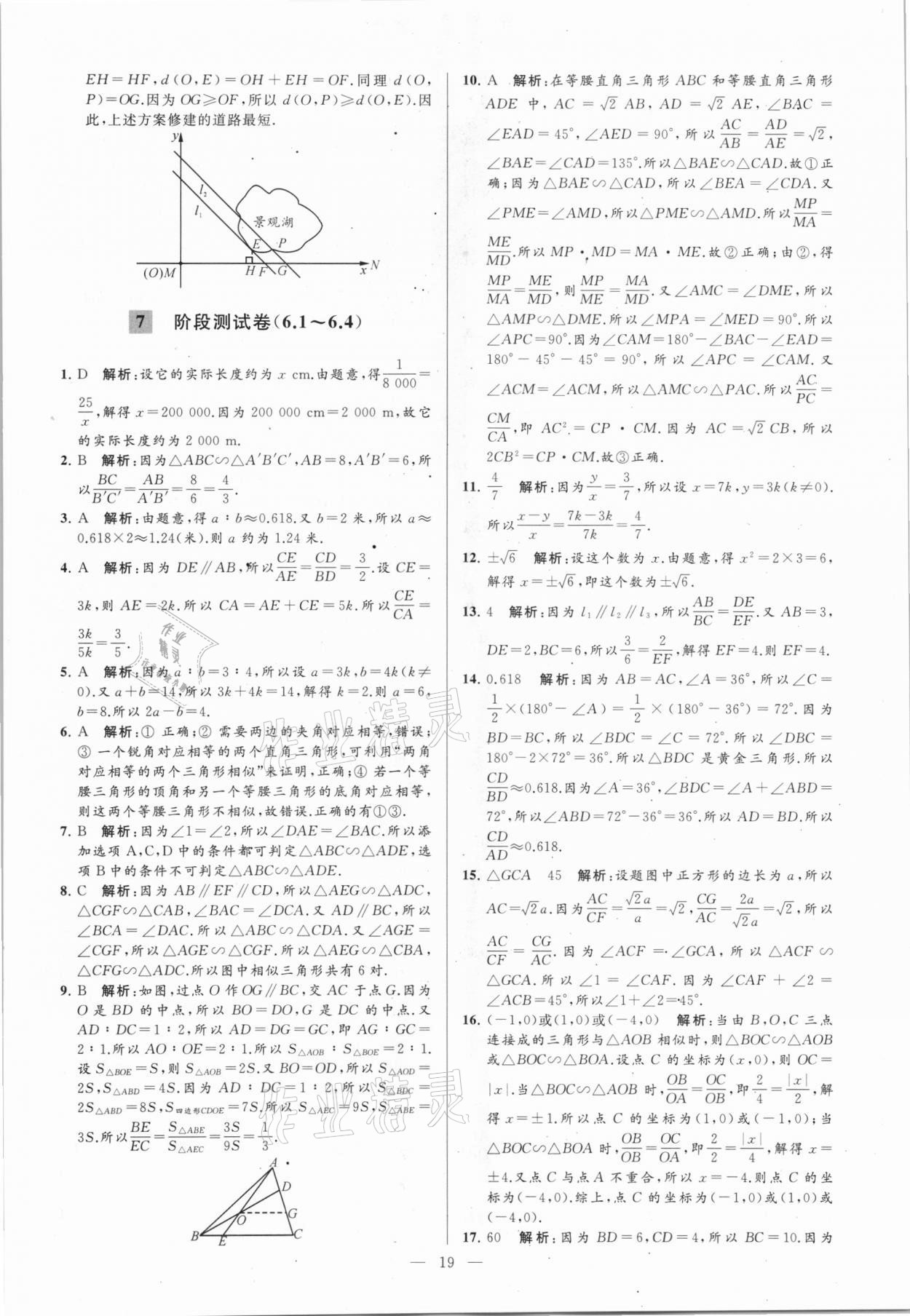 2021年亮點給力大試卷九年級數(shù)學(xué)下冊蘇科版 參考答案第19頁