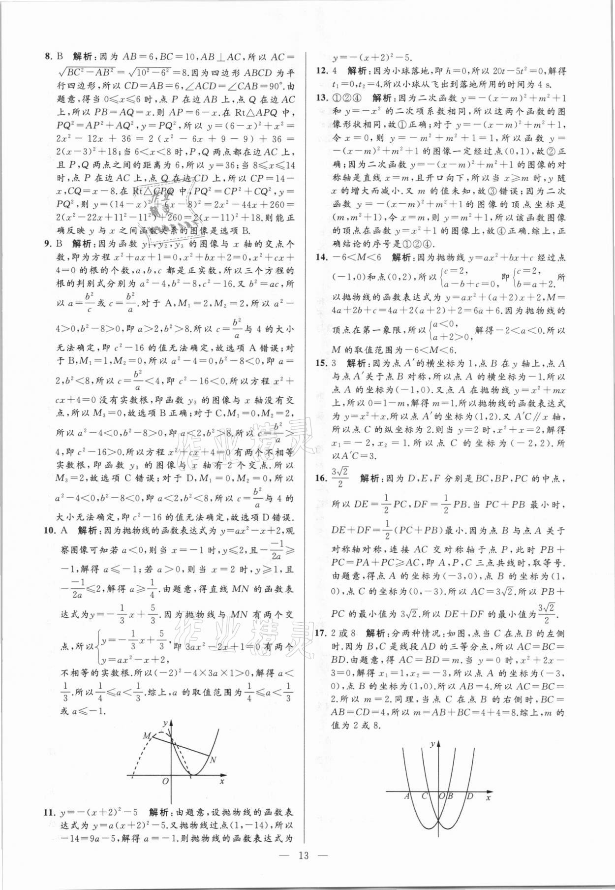 2021年亮点给力大试卷九年级数学下册苏科版 参考答案第13页