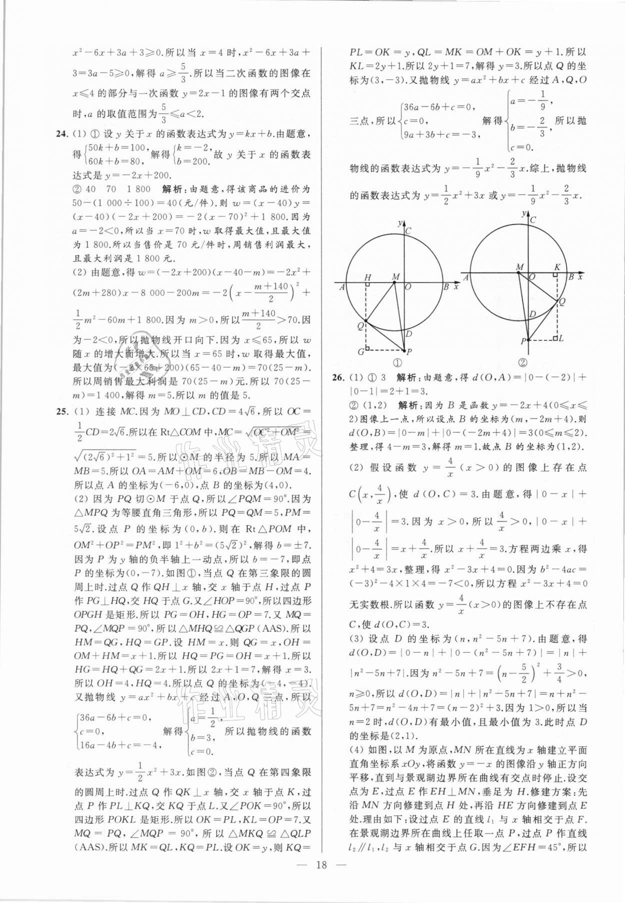 2021年亮點給力大試卷九年級數(shù)學(xué)下冊蘇科版 參考答案第18頁