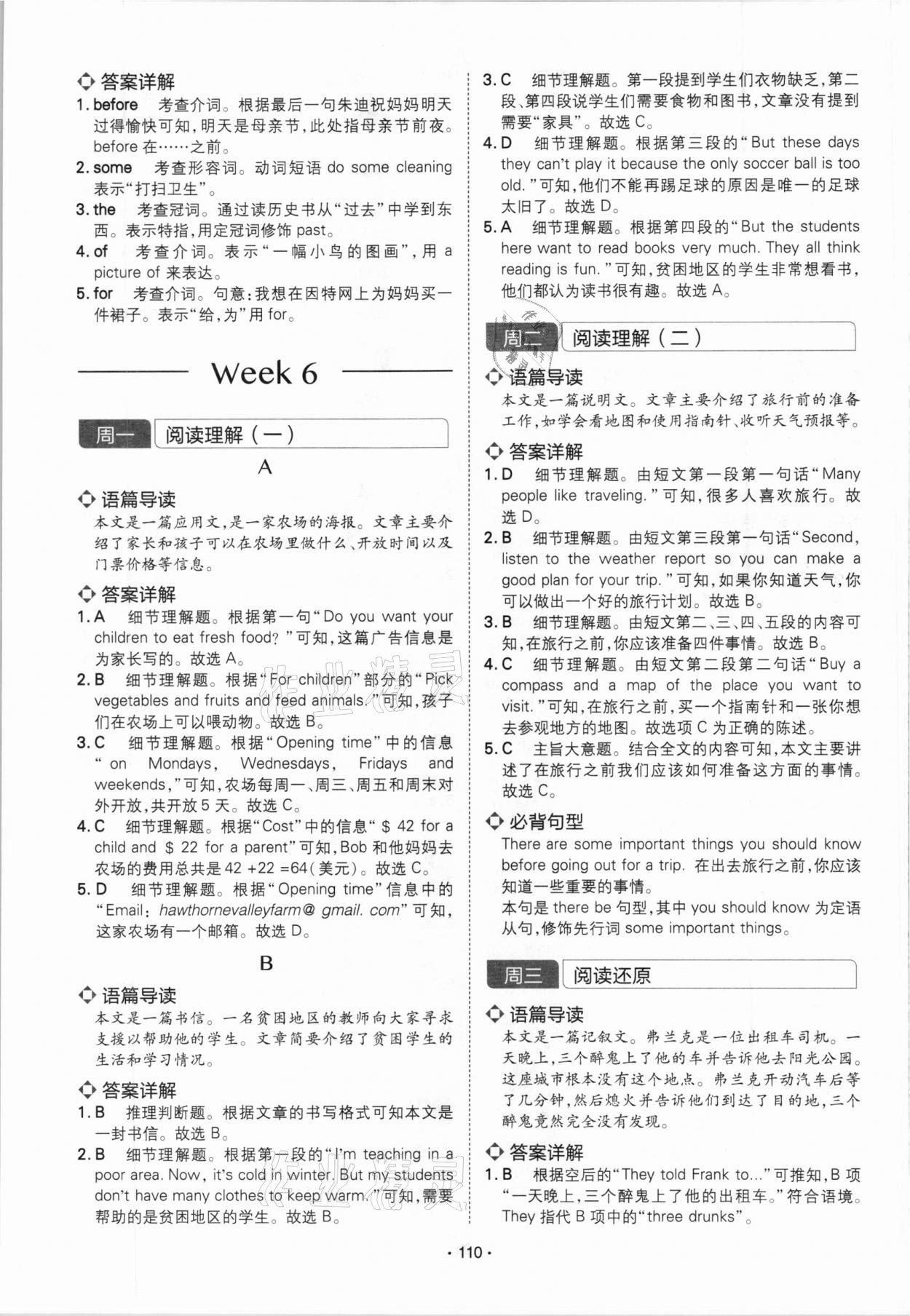 2020年学霸训练完形填空阅读理解七年级河南专用 参考答案第11页