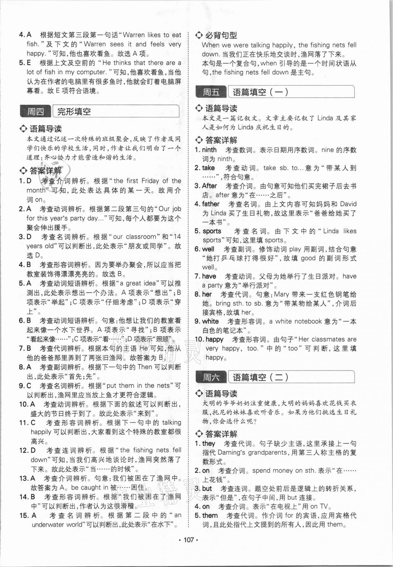 2020年学霸训练完形填空阅读理解七年级河南专用 参考答案第8页