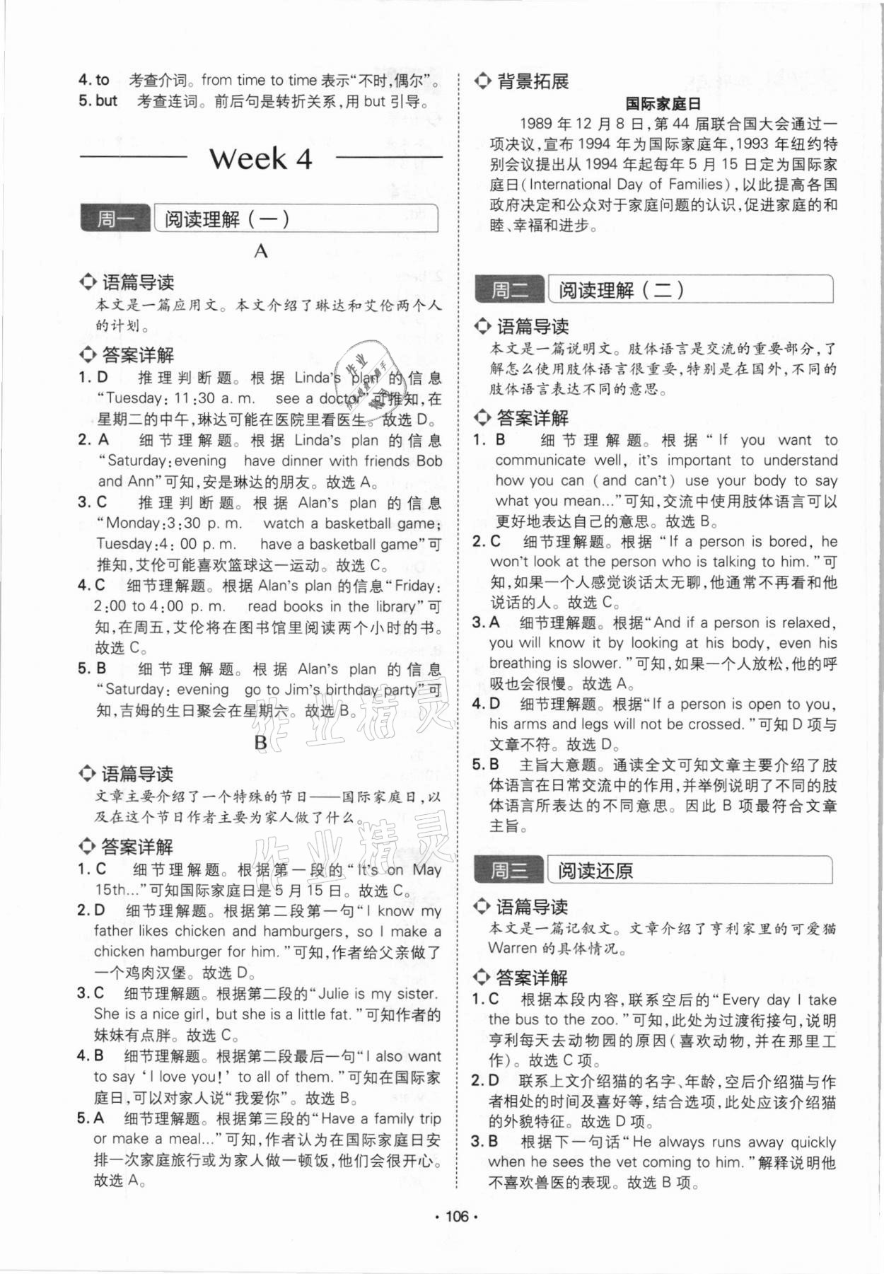 2020年学霸训练完形填空阅读理解七年级河南专用 参考答案第7页