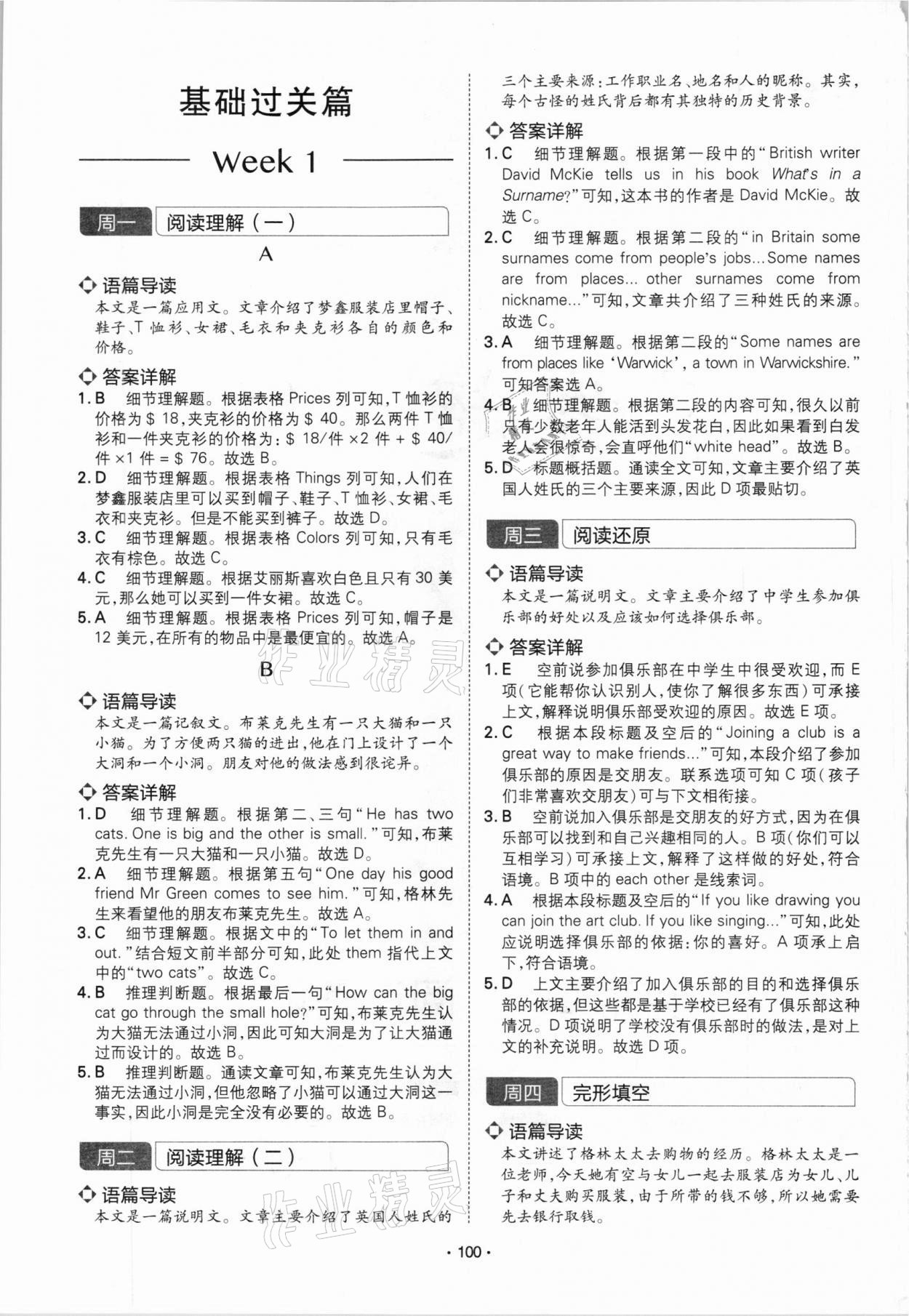 2020年学霸训练完形填空阅读理解七年级河南专用 参考答案第1页