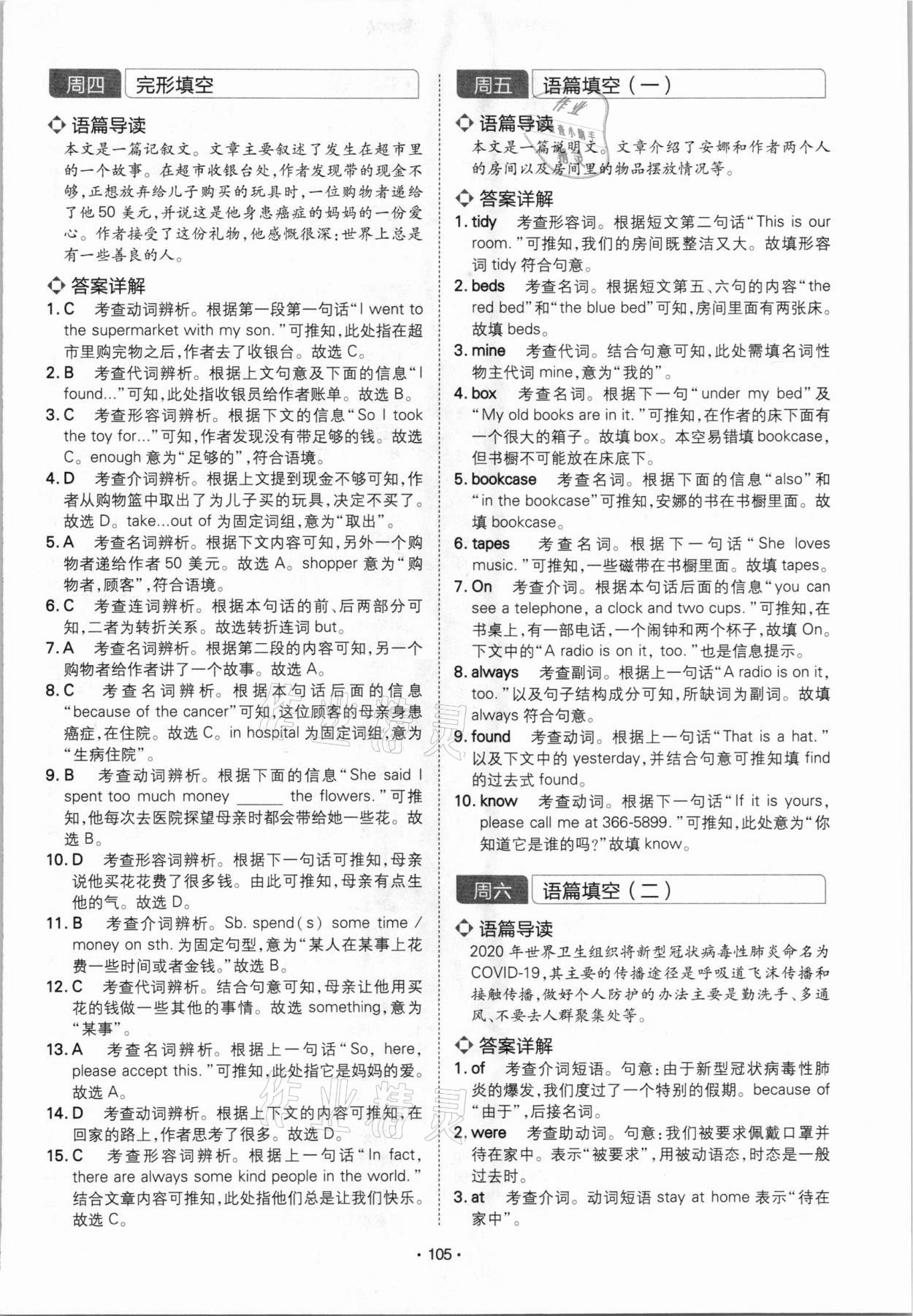 2020年学霸训练完形填空阅读理解七年级河南专用 参考答案第6页