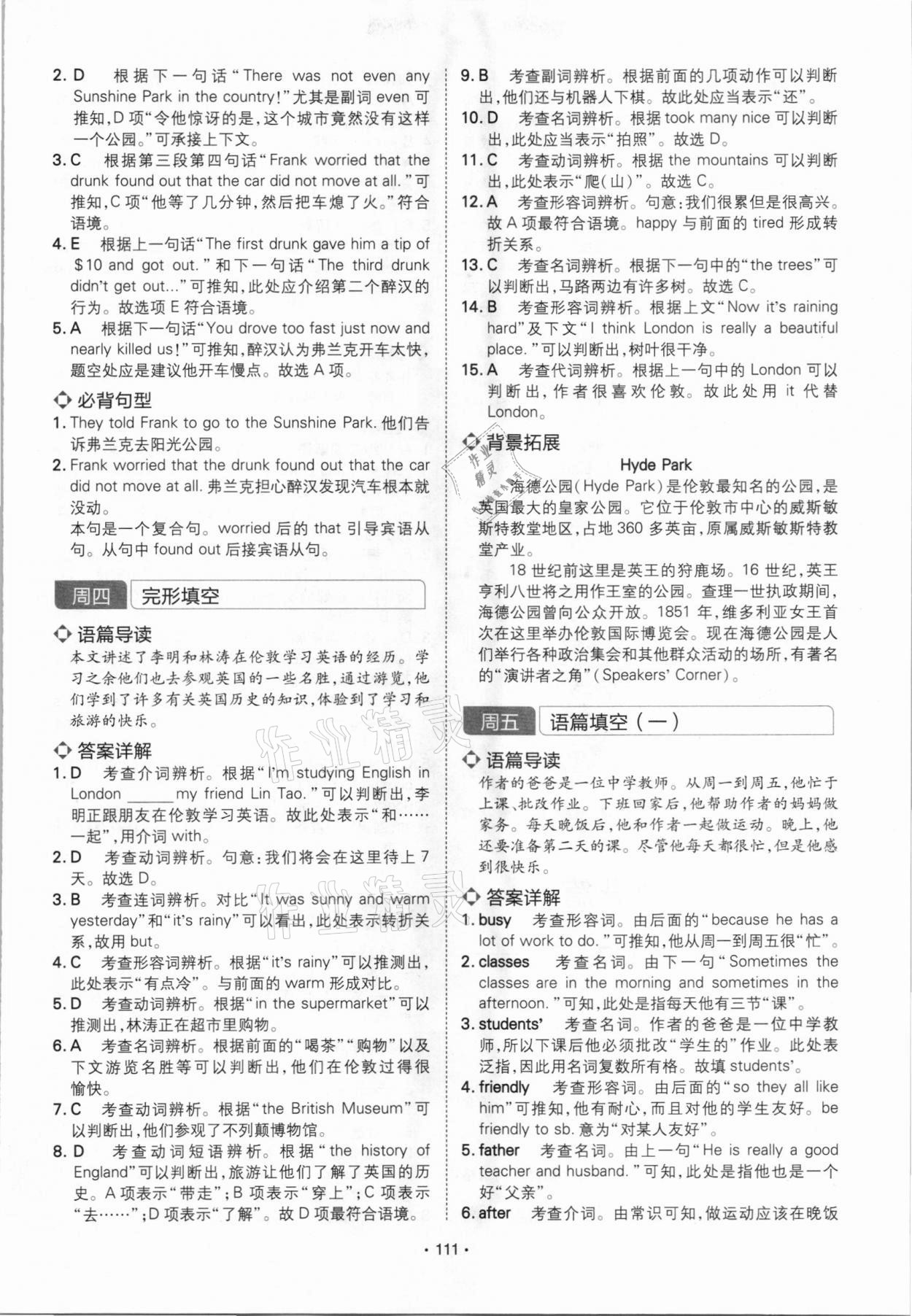 2020年学霸训练完形填空阅读理解七年级河南专用 参考答案第12页