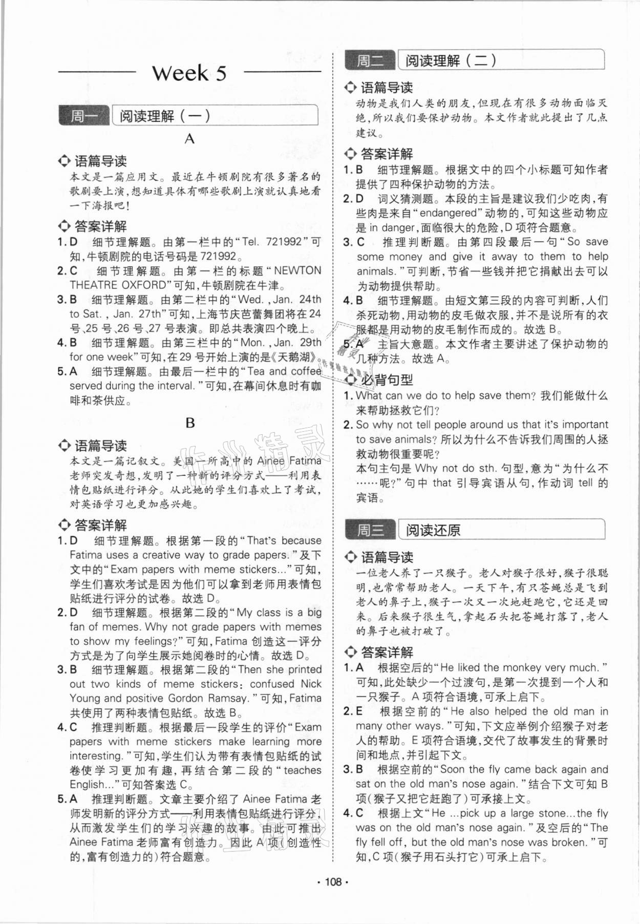 2020年学霸训练完形填空阅读理解七年级河南专用 参考答案第9页