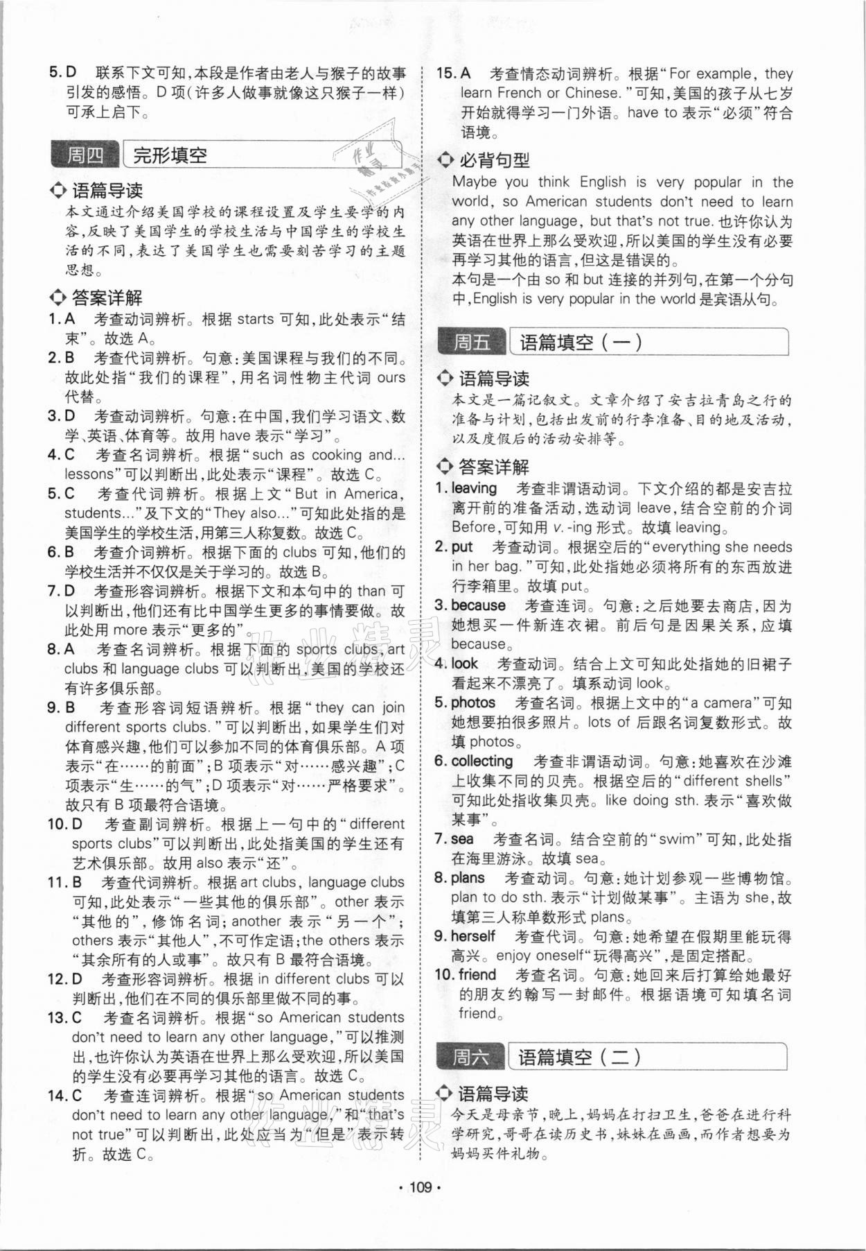 2020年学霸训练完形填空阅读理解七年级河南专用 参考答案第10页