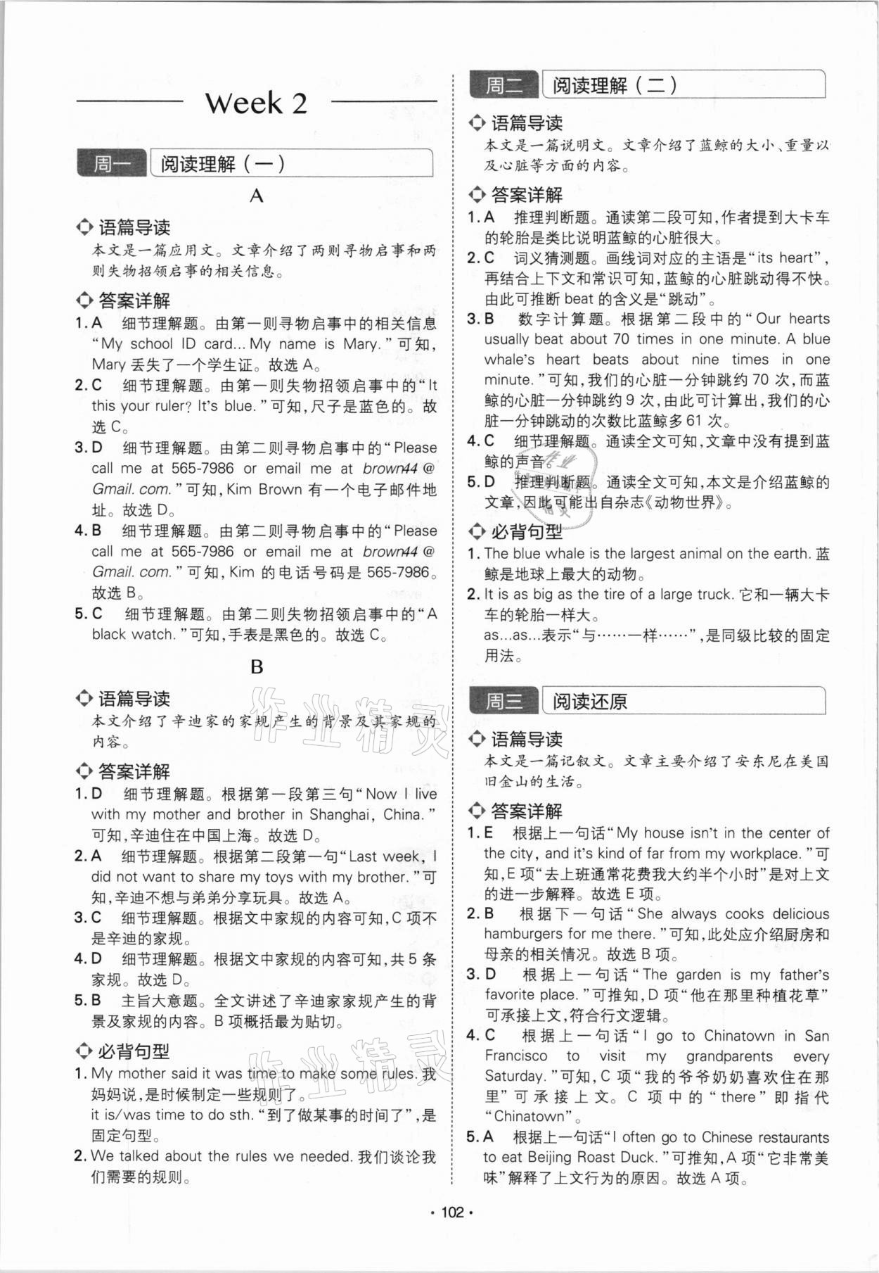 2020年学霸训练完形填空阅读理解七年级河南专用 参考答案第3页