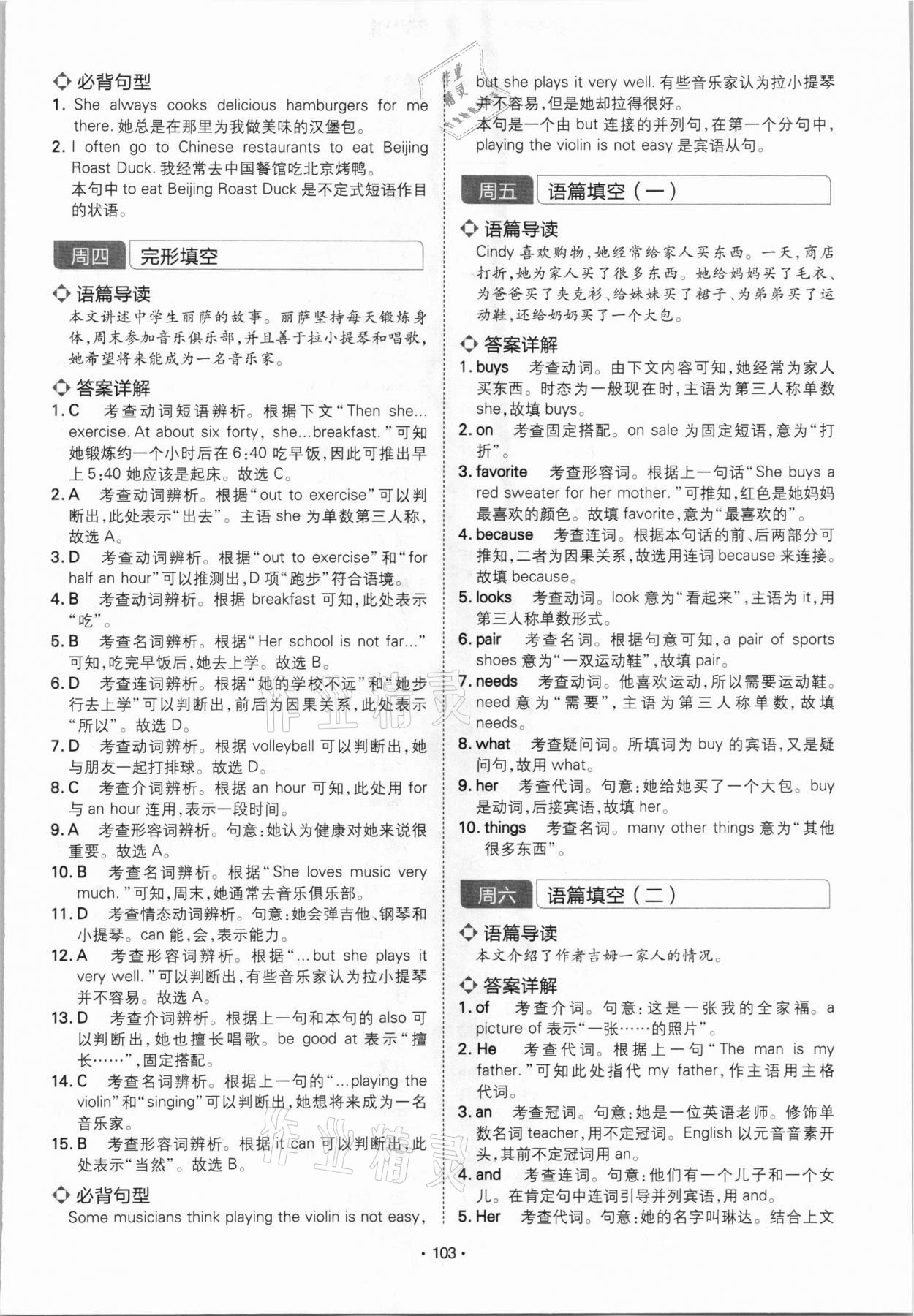 2020年学霸训练完形填空阅读理解七年级河南专用 参考答案第4页