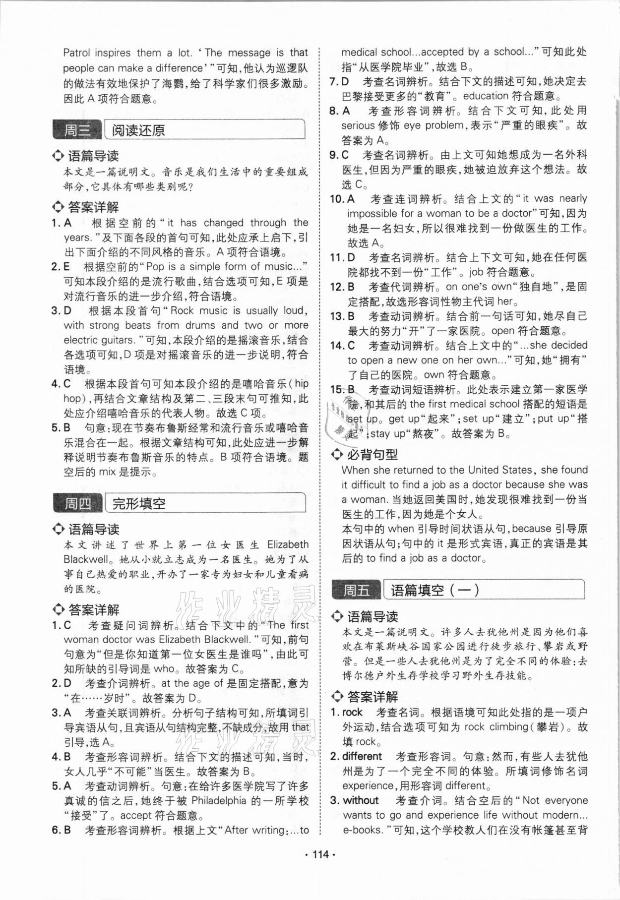 2020年學霸訓(xùn)練完形填空閱讀理解中考河南專用 參考答案第7頁