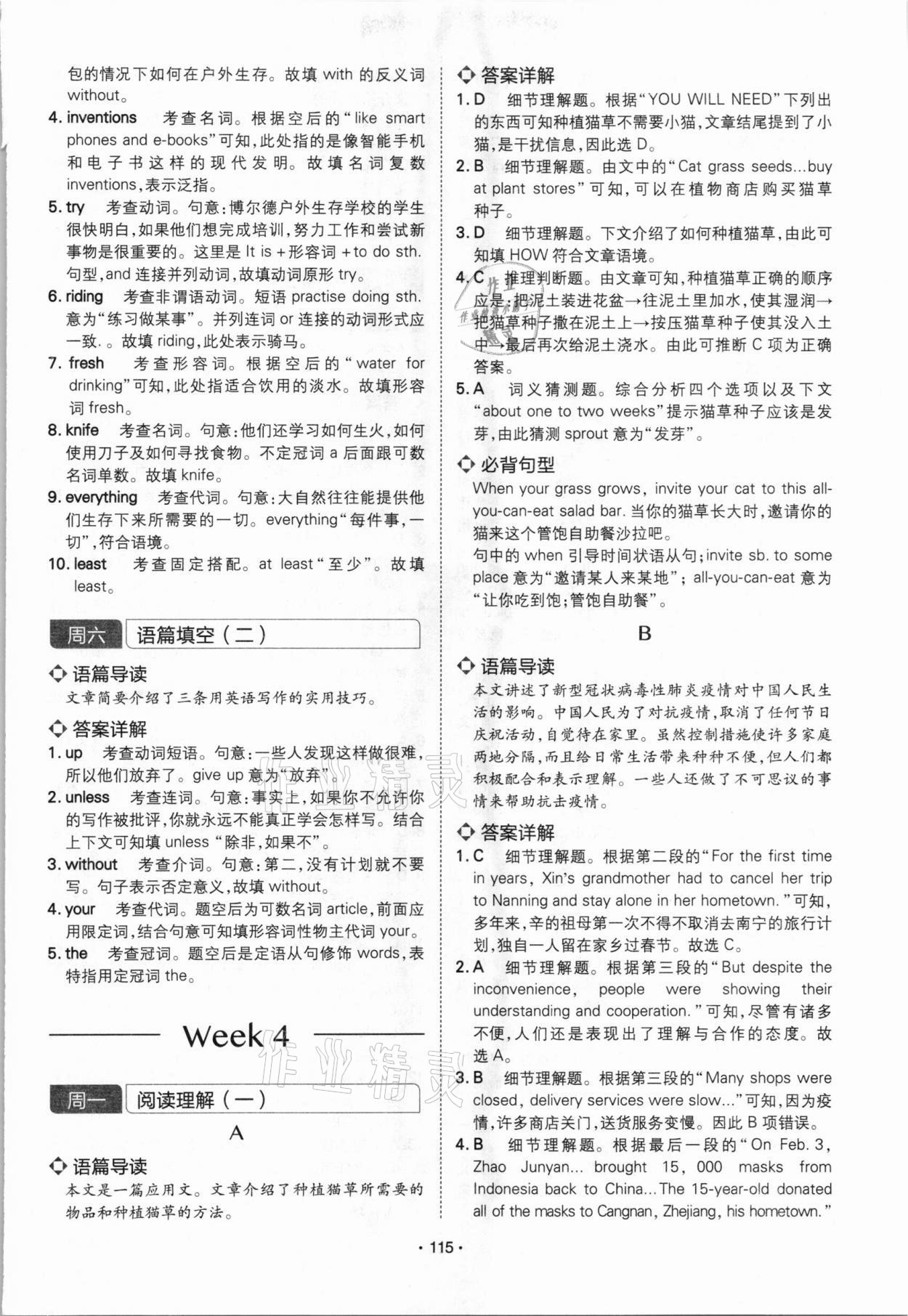 2020年學霸訓練完形填空閱讀理解中考河南專用 參考答案第8頁