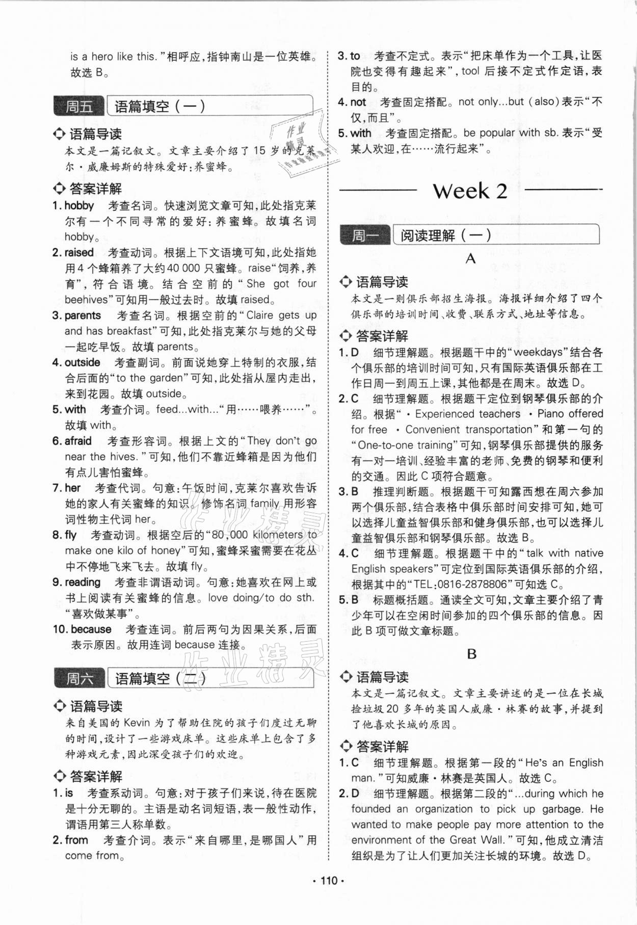 2020年學(xué)霸訓(xùn)練完形填空閱讀理解中考河南專用 參考答案第3頁