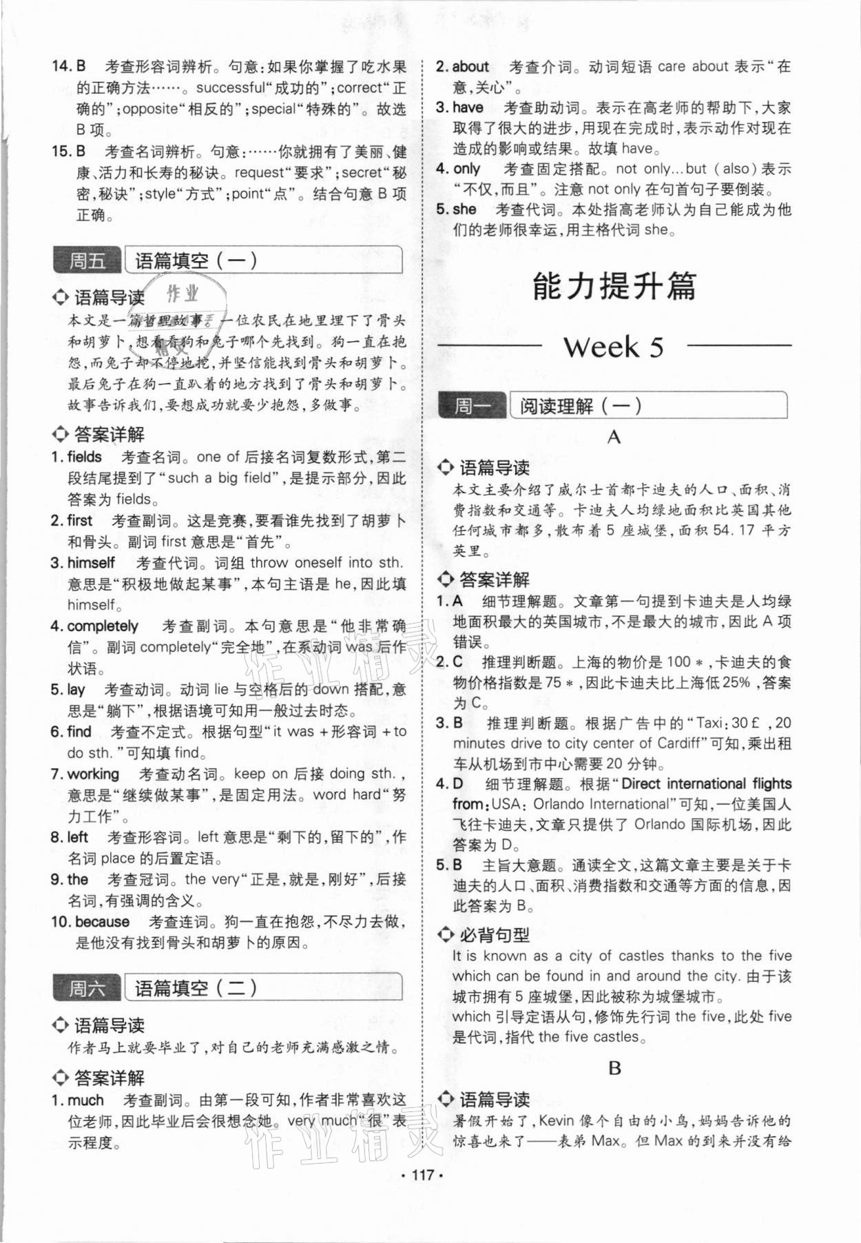 2020年學霸訓練完形填空閱讀理解中考河南專用 參考答案第10頁