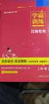 2020年學(xué)霸訓(xùn)練完形填空閱讀理解中考河南專用