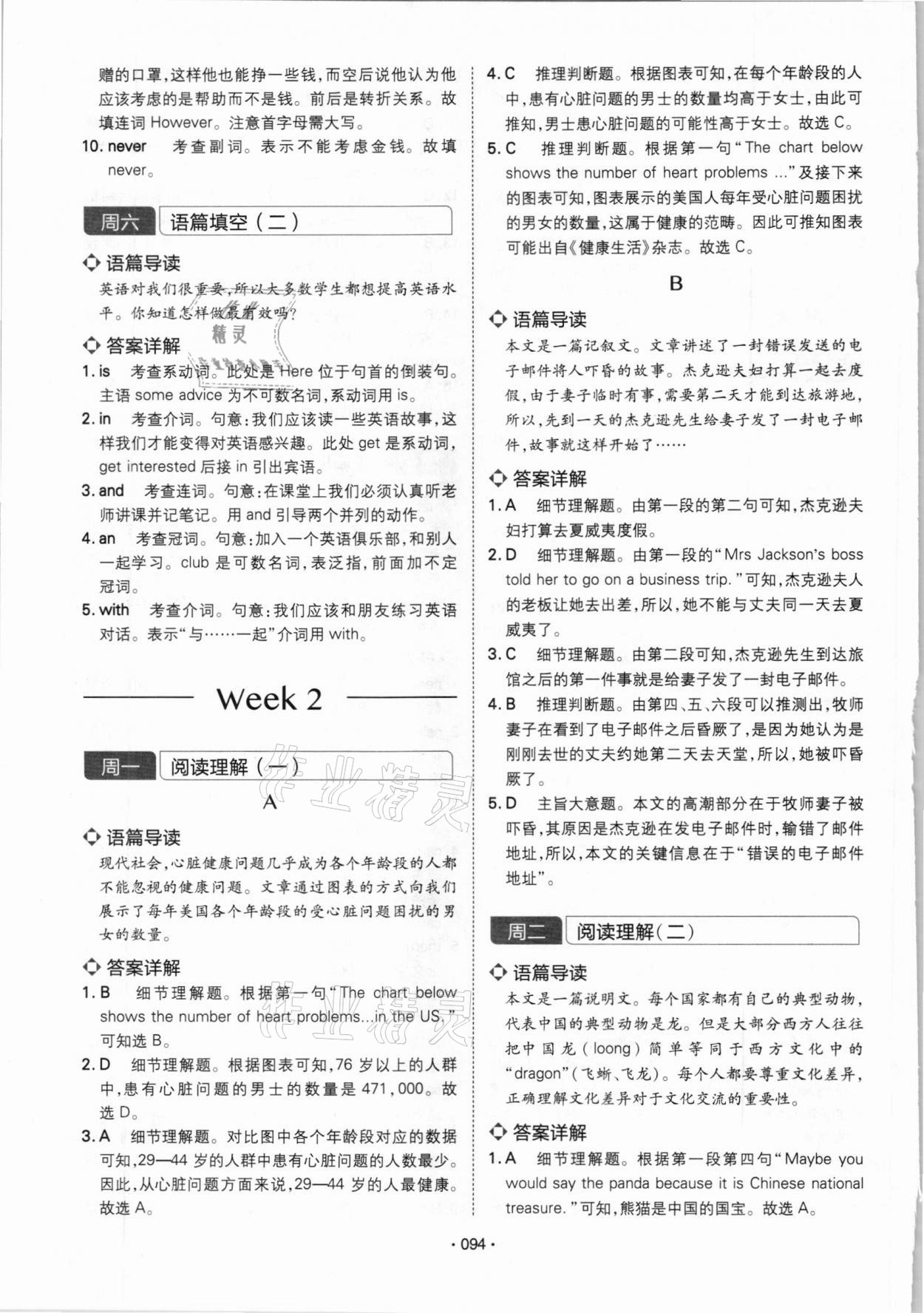 2020年学霸训练完形填空阅读理解八年级河南专用 参考答案第9页