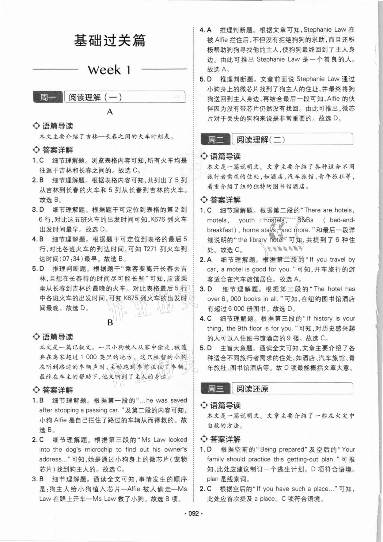 2020年學霸訓練完形填空閱讀理解八年級河南專用 參考答案第7頁