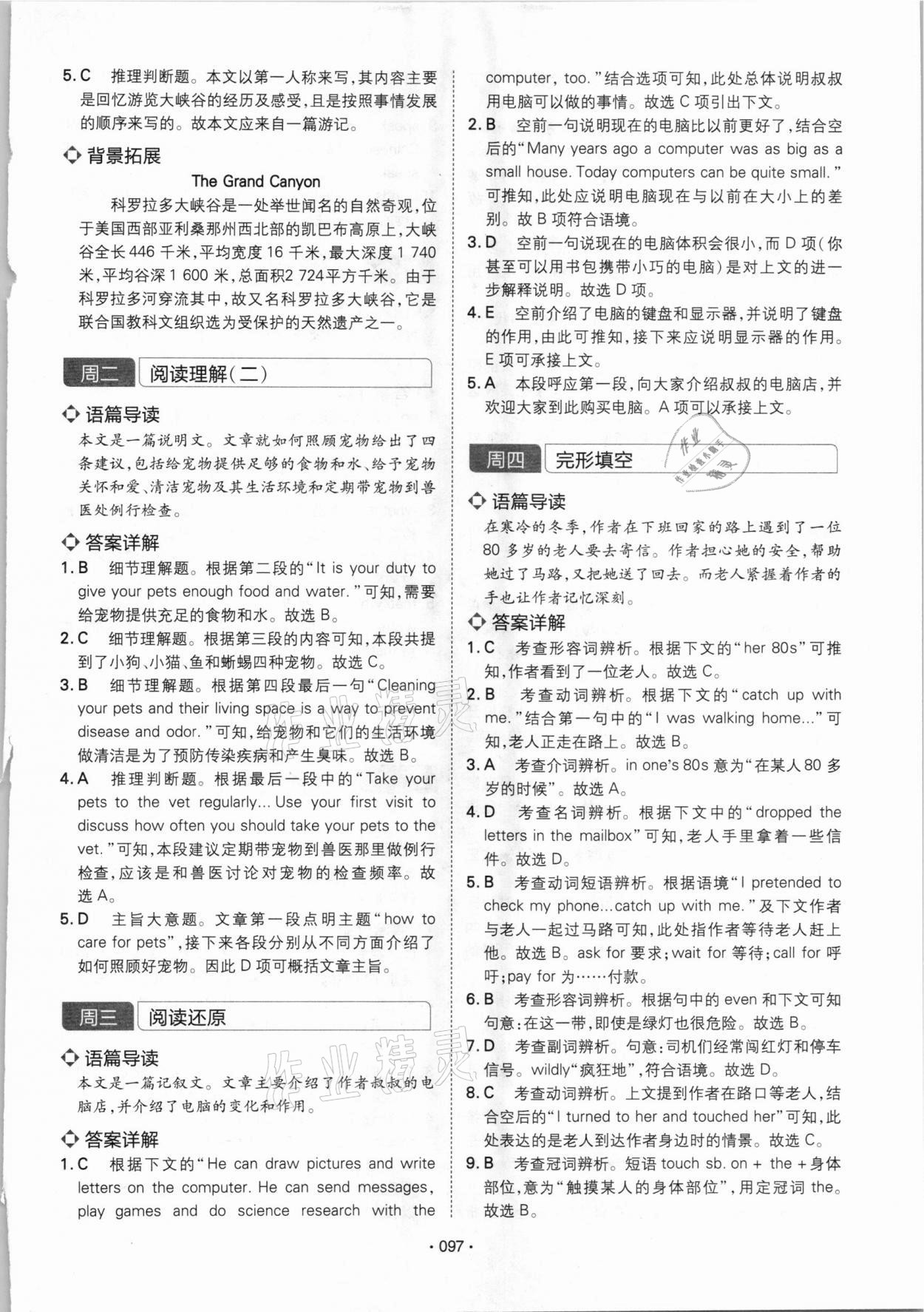 2020年学霸训练完形填空阅读理解八年级河南专用 参考答案第12页