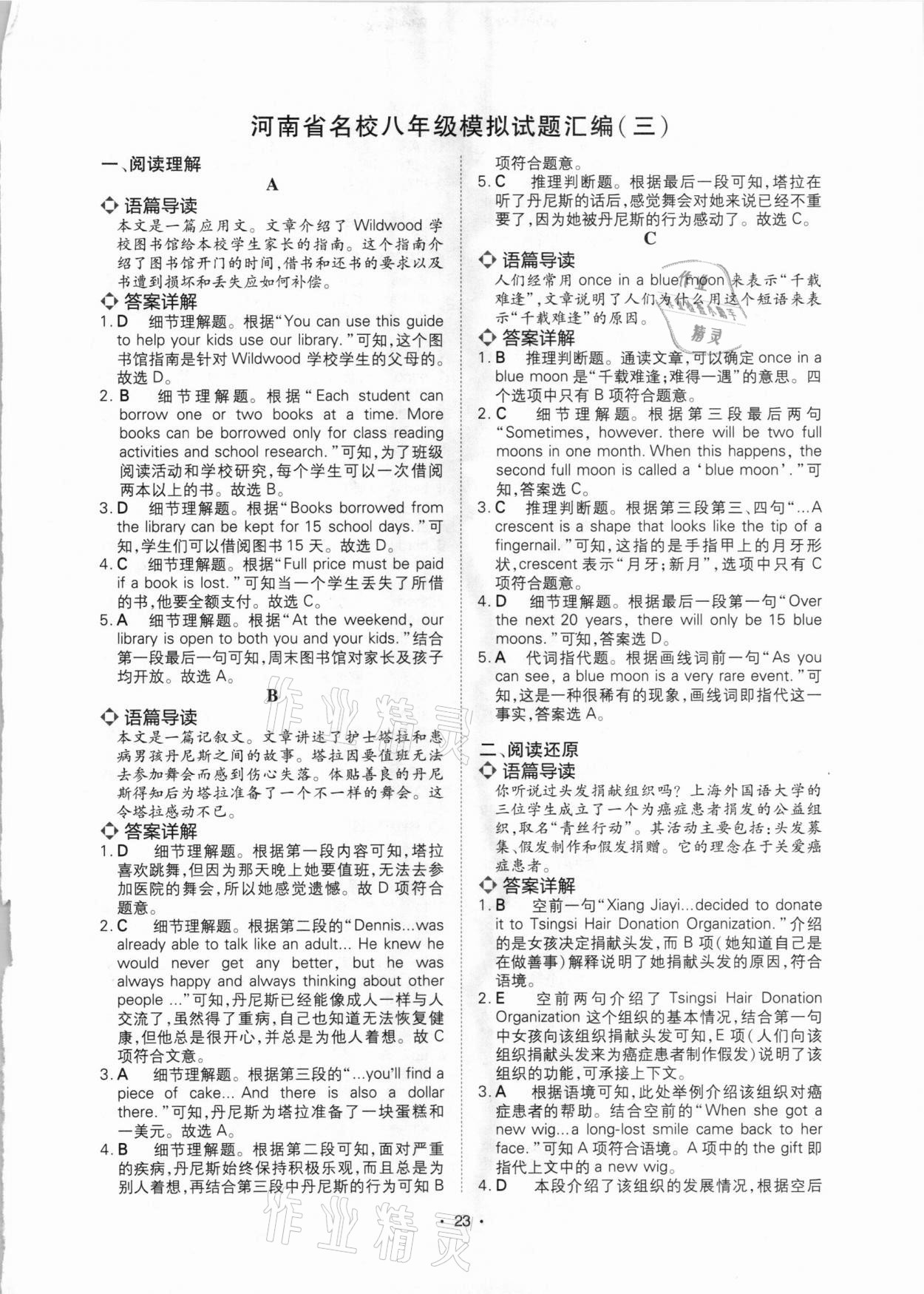 2020年学霸训练完形填空阅读理解八年级河南专用 参考答案第5页