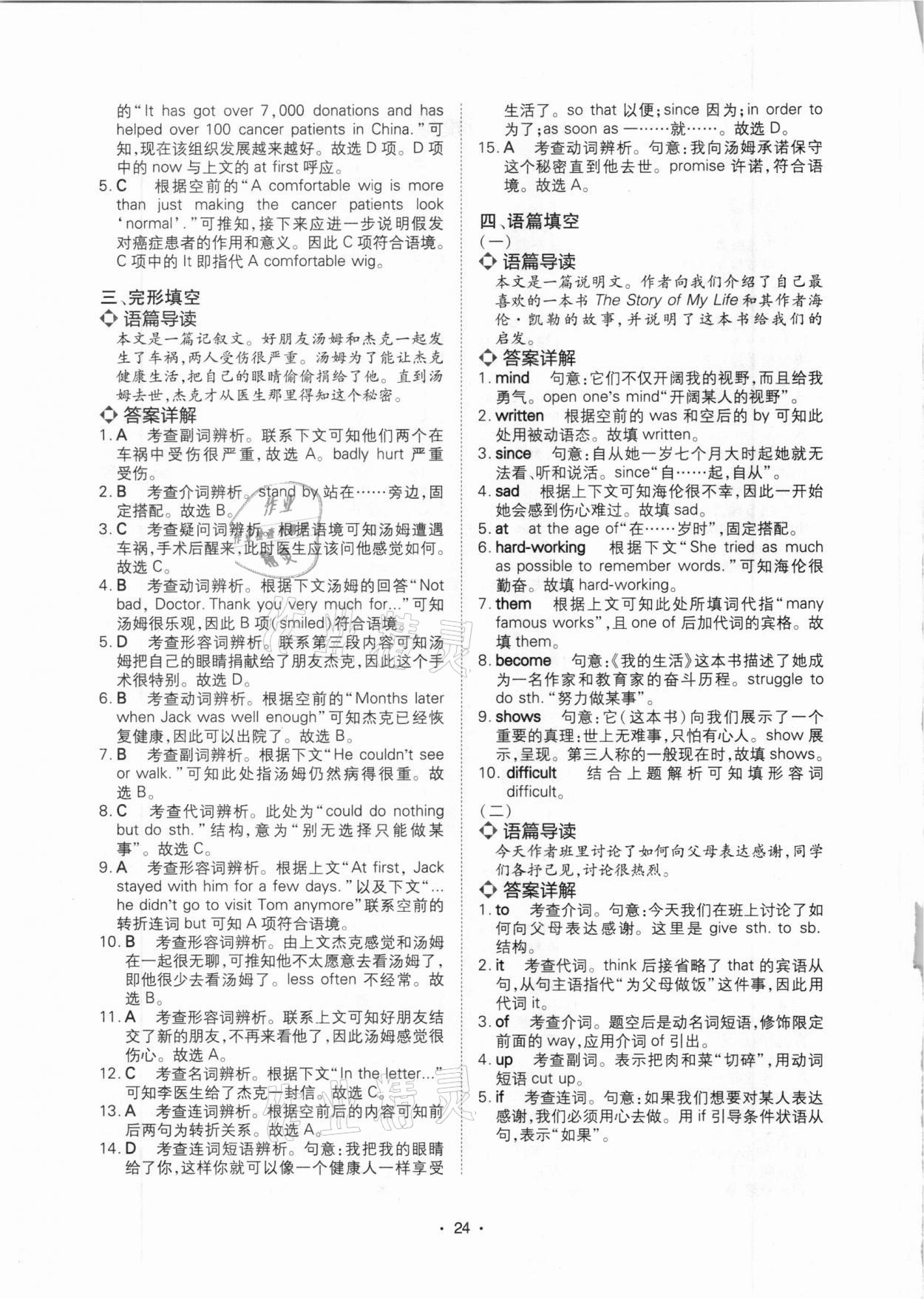 2020年学霸训练完形填空阅读理解八年级河南专用 参考答案第6页