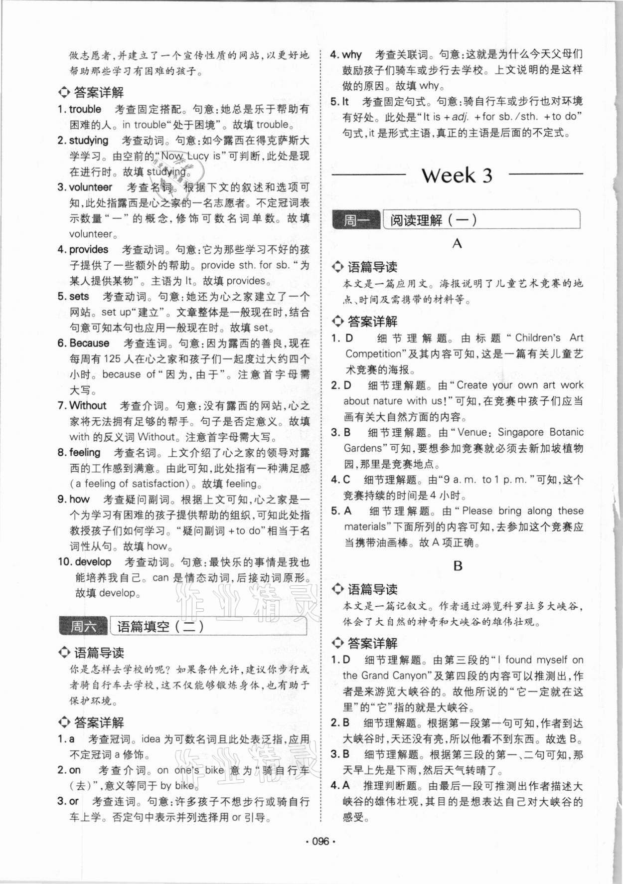 2020年學(xué)霸訓(xùn)練完形填空閱讀理解八年級河南專用 參考答案第11頁